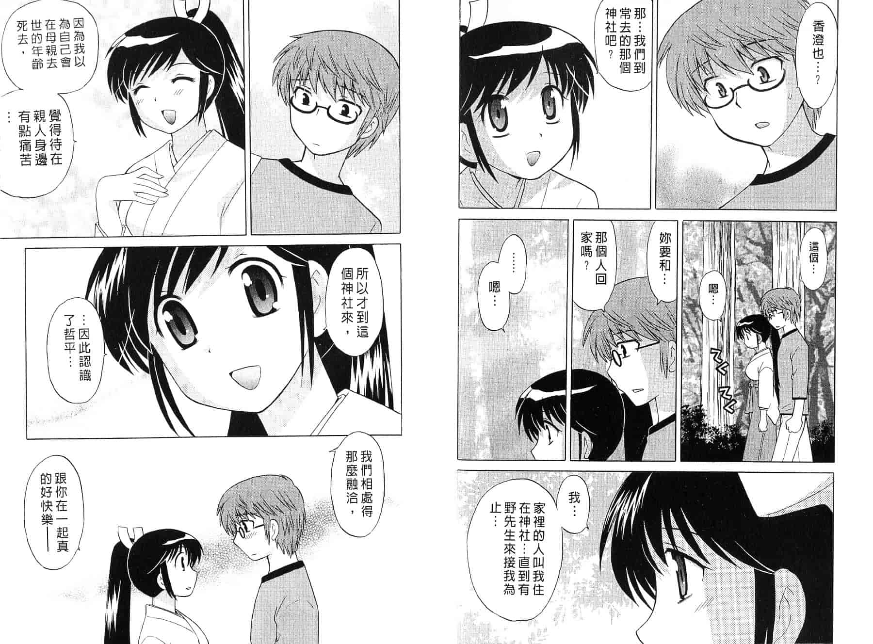 [琴の若子] みこもえ。 2_第4集