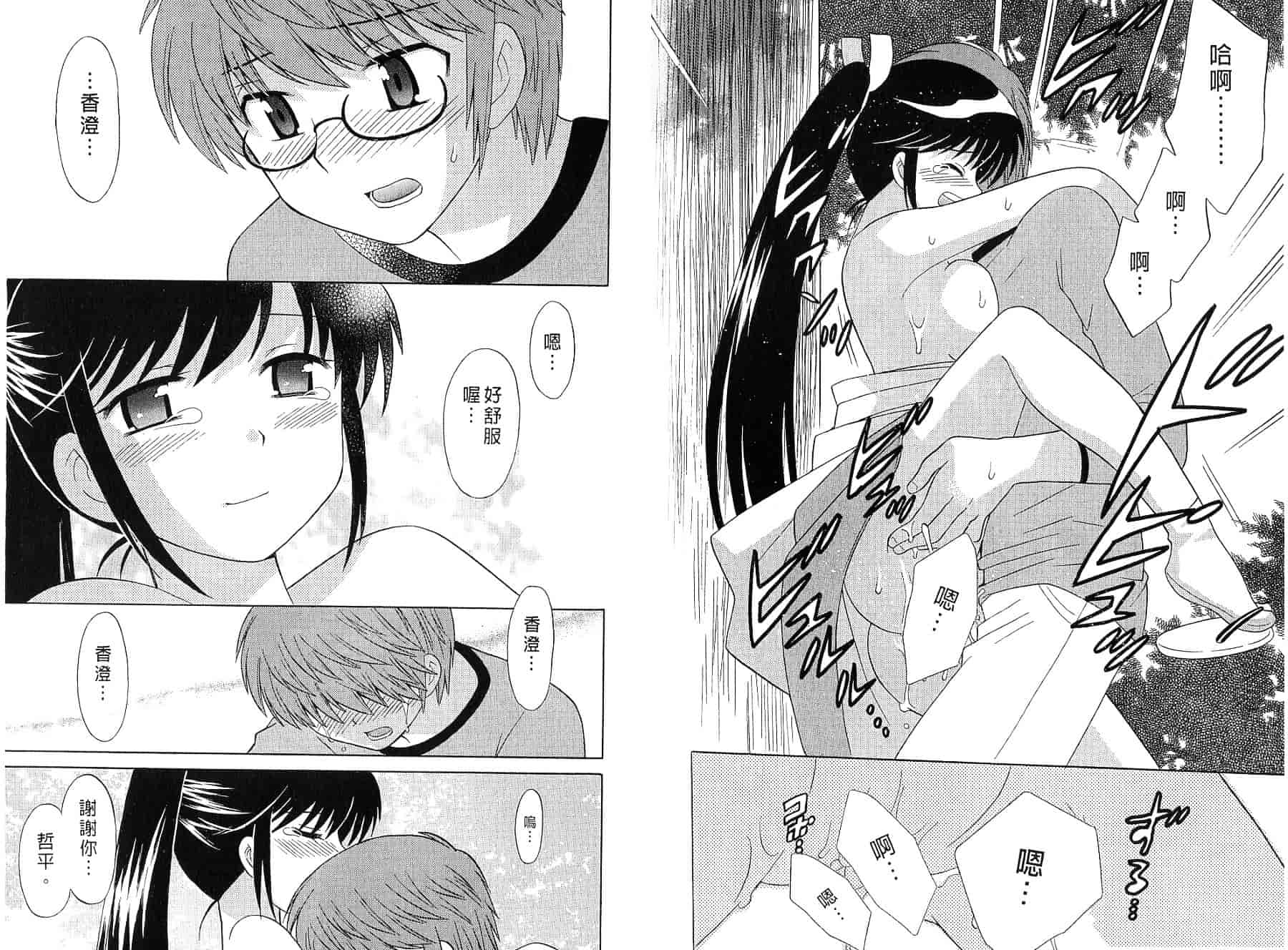 [琴の若子] みこもえ。 2_第5集