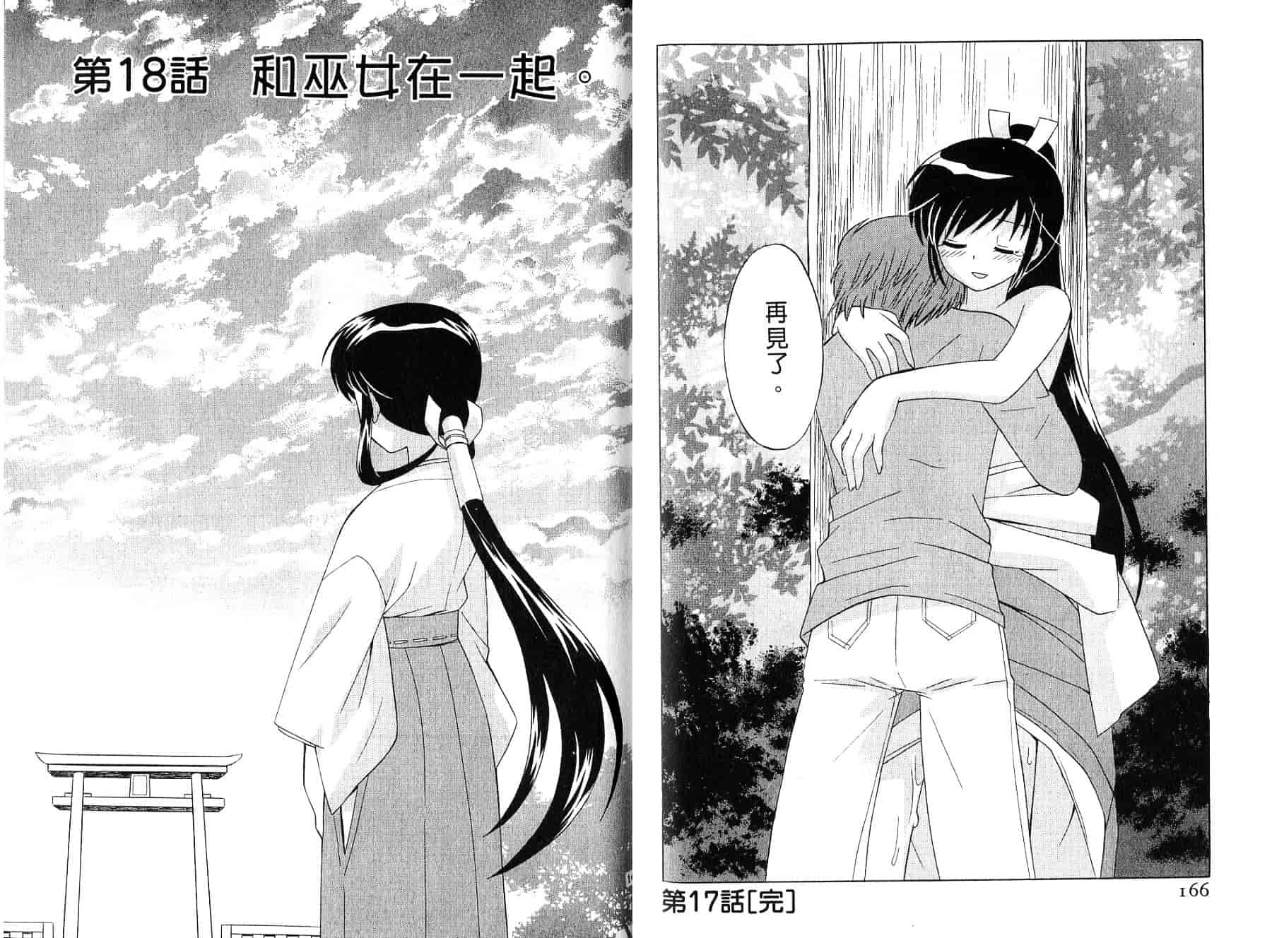 [琴の若子] みこもえ。 2_第5集