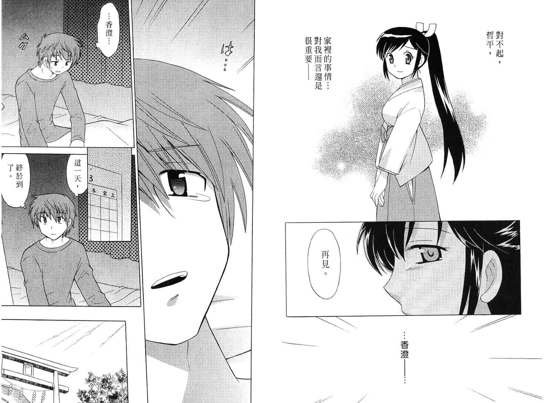 [琴の若子] みこもえ。 2_第5集