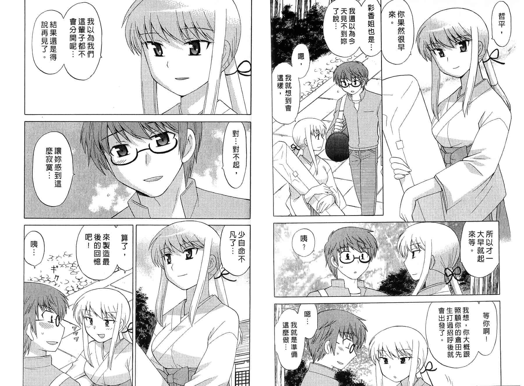 [琴の若子] みこもえ。 2_第5集