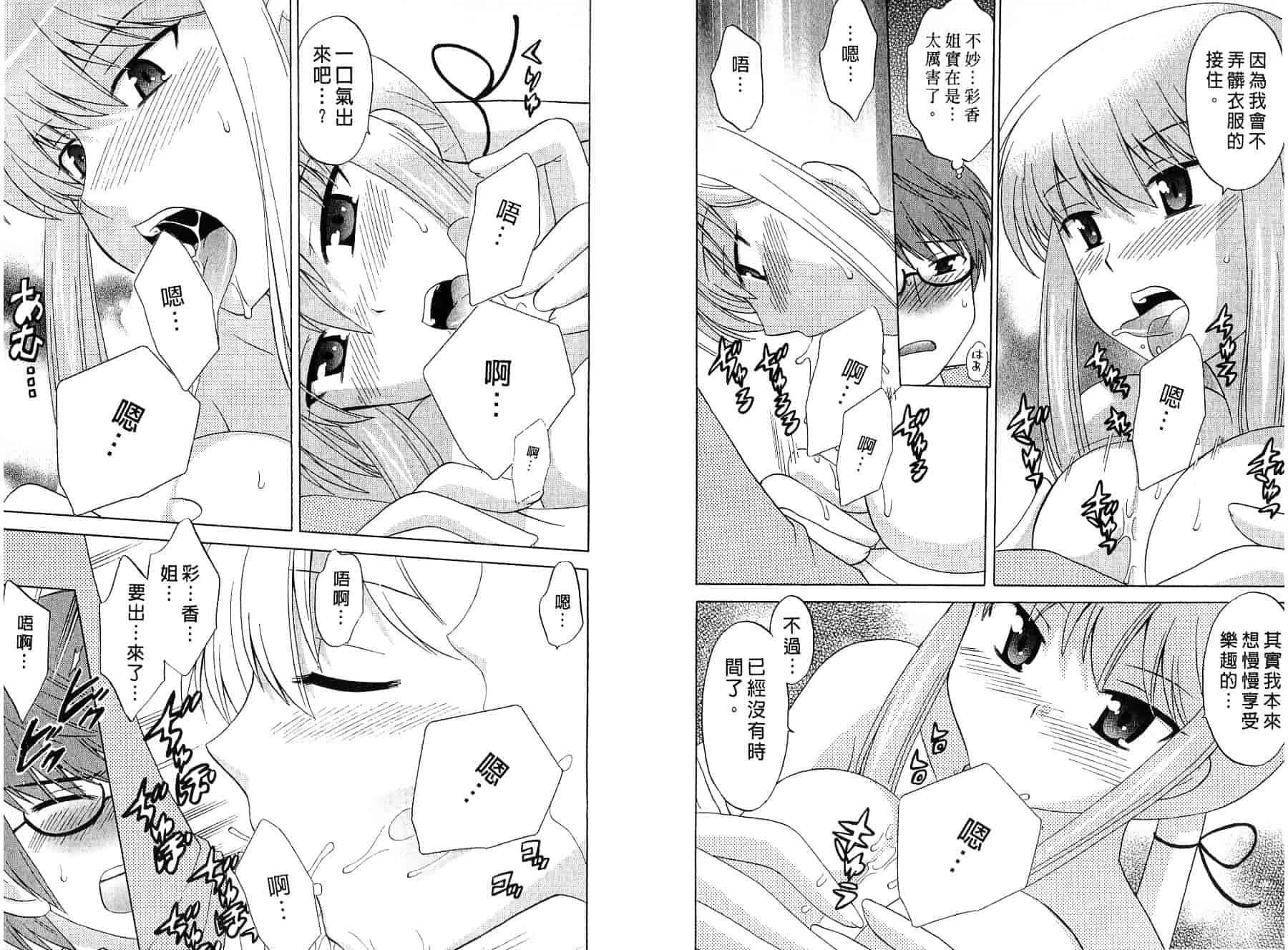 [琴の若子] みこもえ。 2_第5集