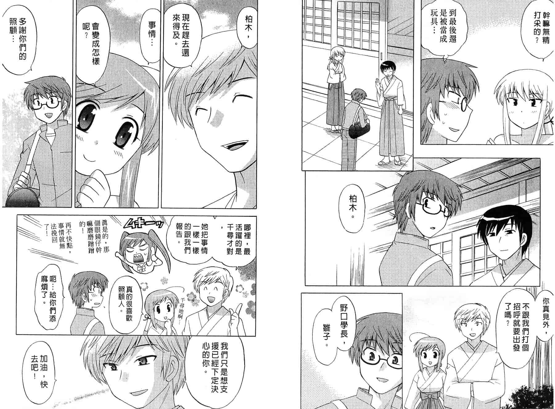 [琴の若子] みこもえ。 2_第5集