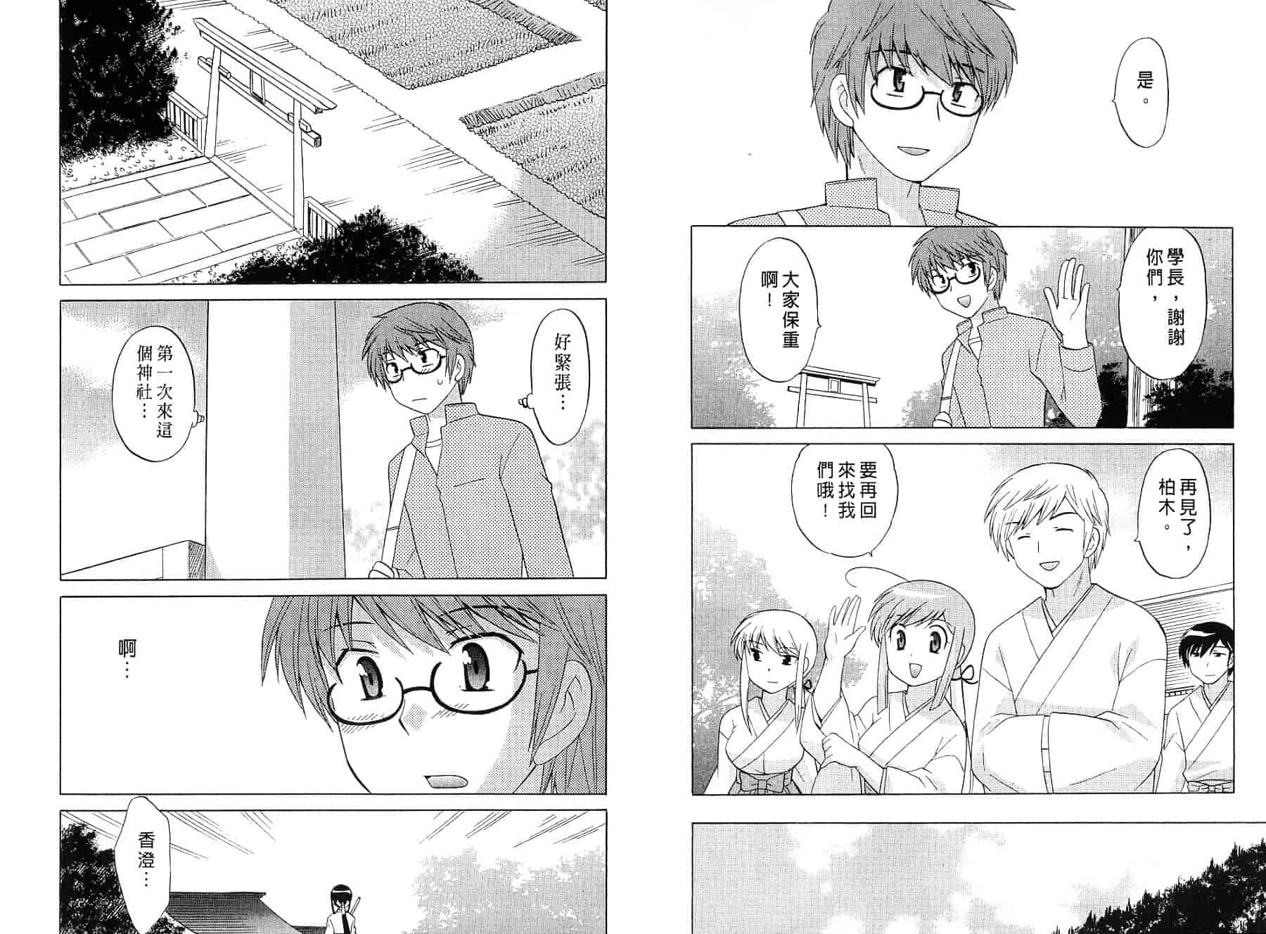 [琴の若子] みこもえ。 2_第5集