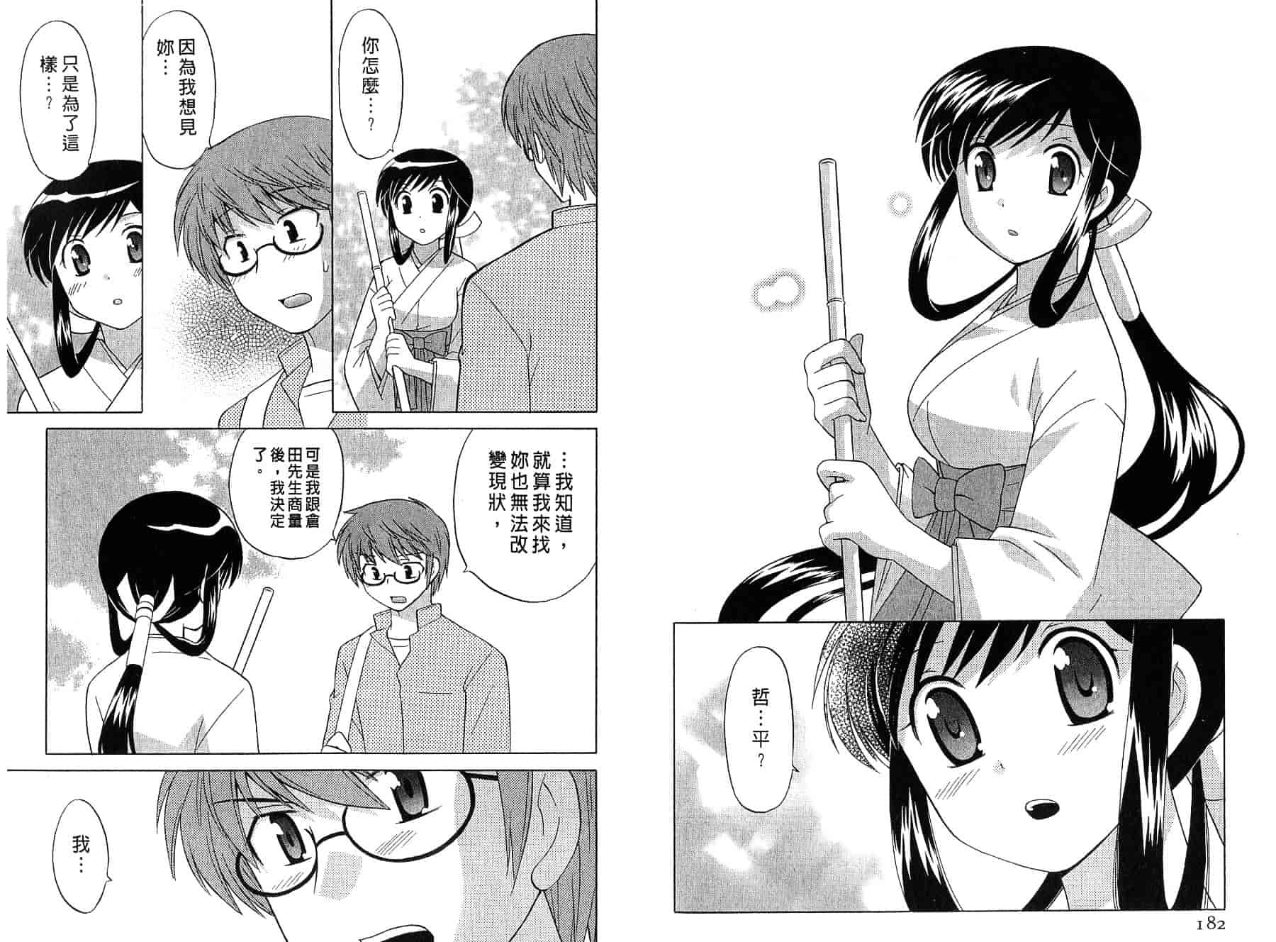 [琴の若子] みこもえ。 2_第5集