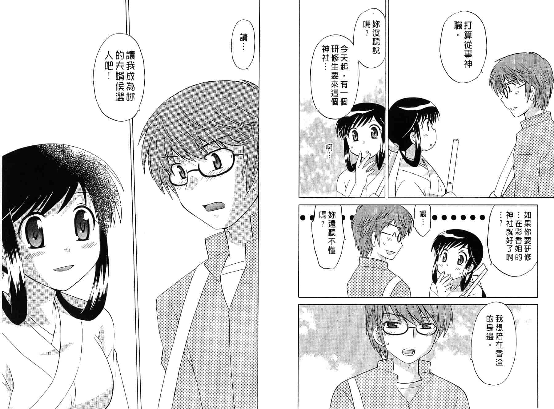 [琴の若子] みこもえ。 2_第5集