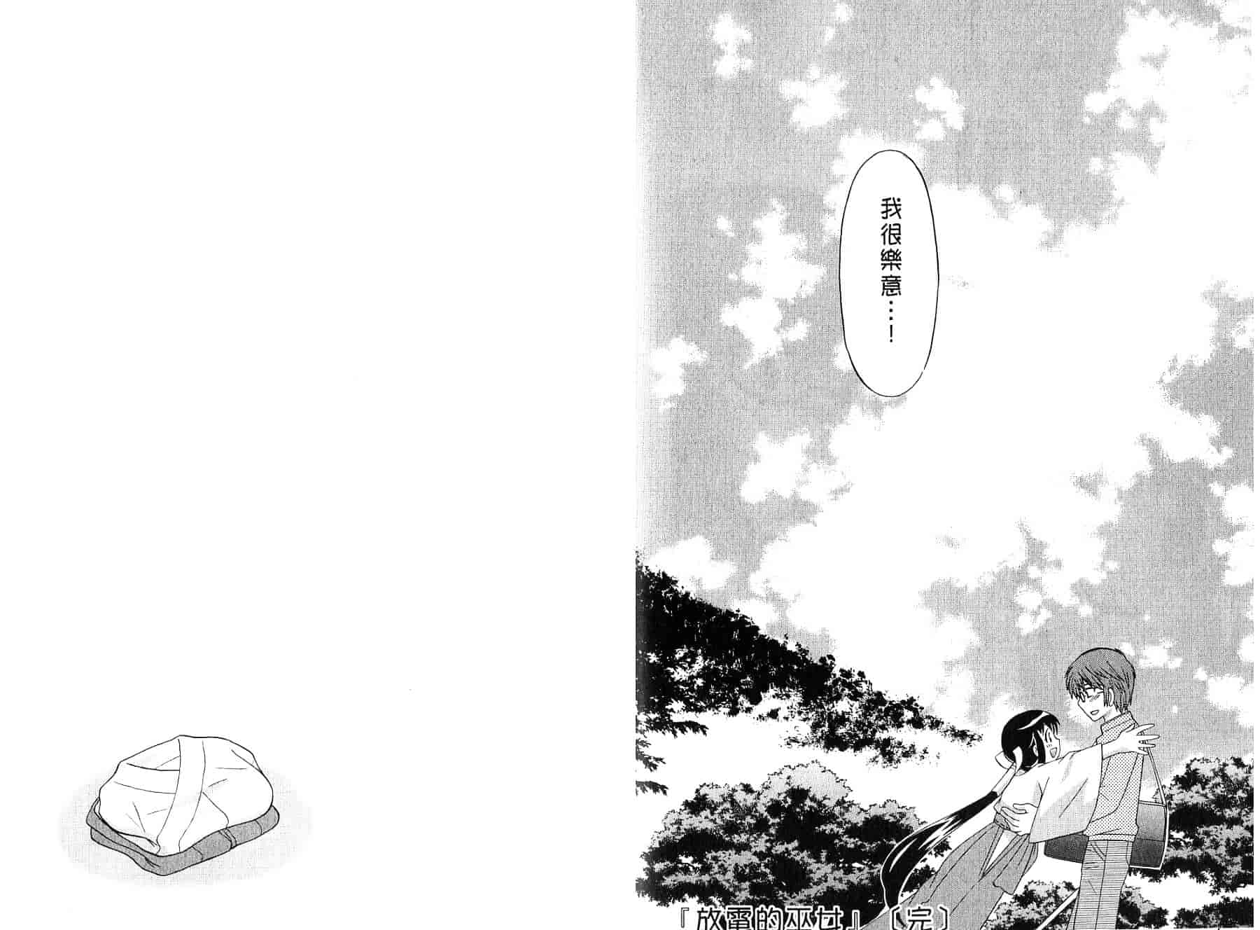 [琴の若子] みこもえ。 2_第5集