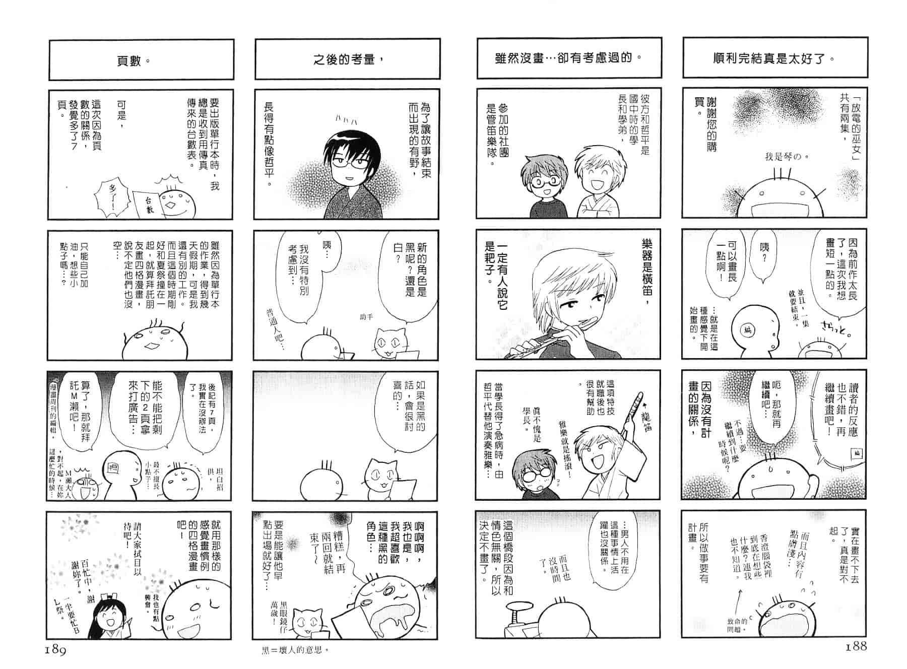 [琴の若子] みこもえ。 2_第5集
