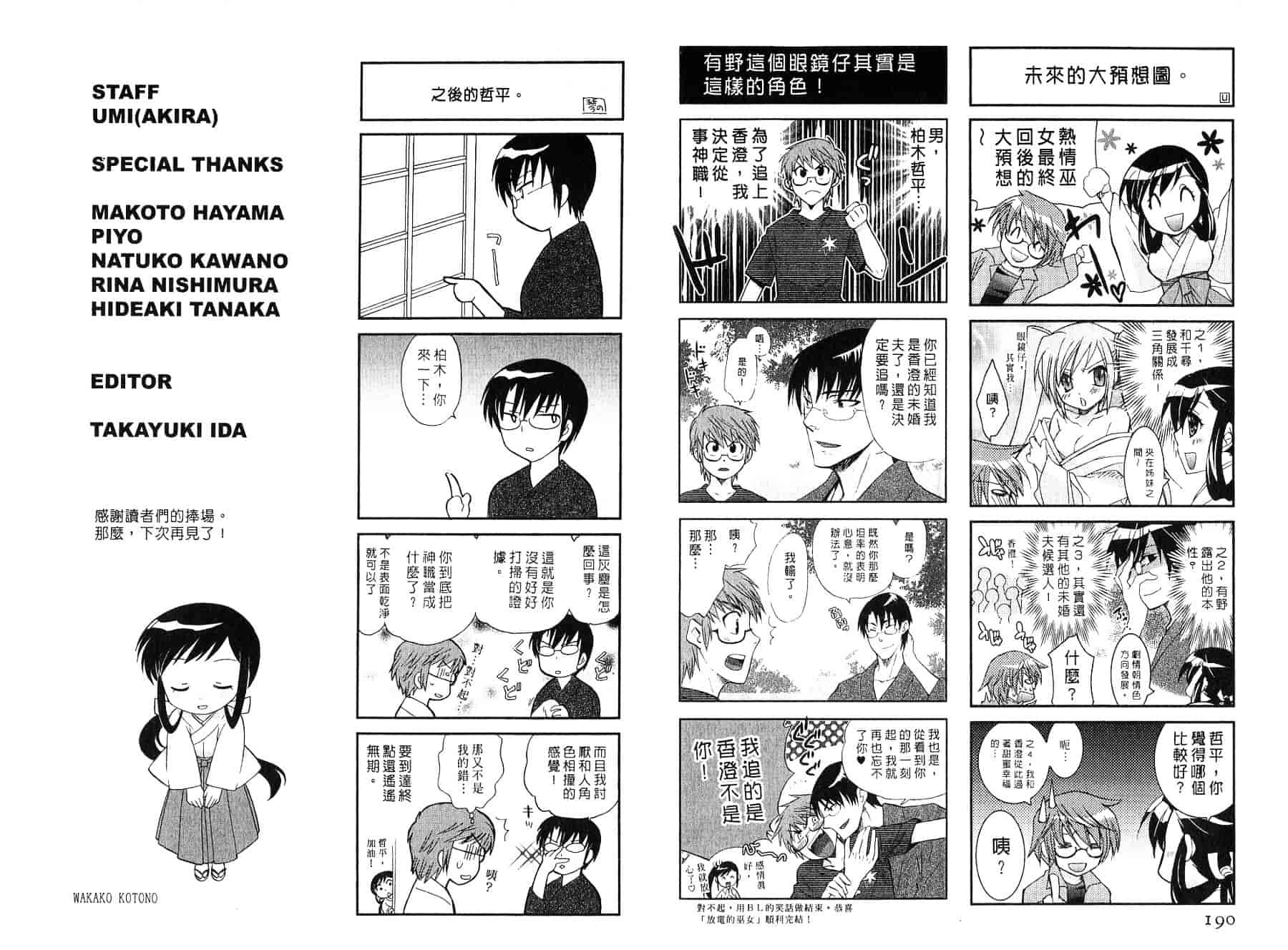 [琴の若子] みこもえ。 2_第5集