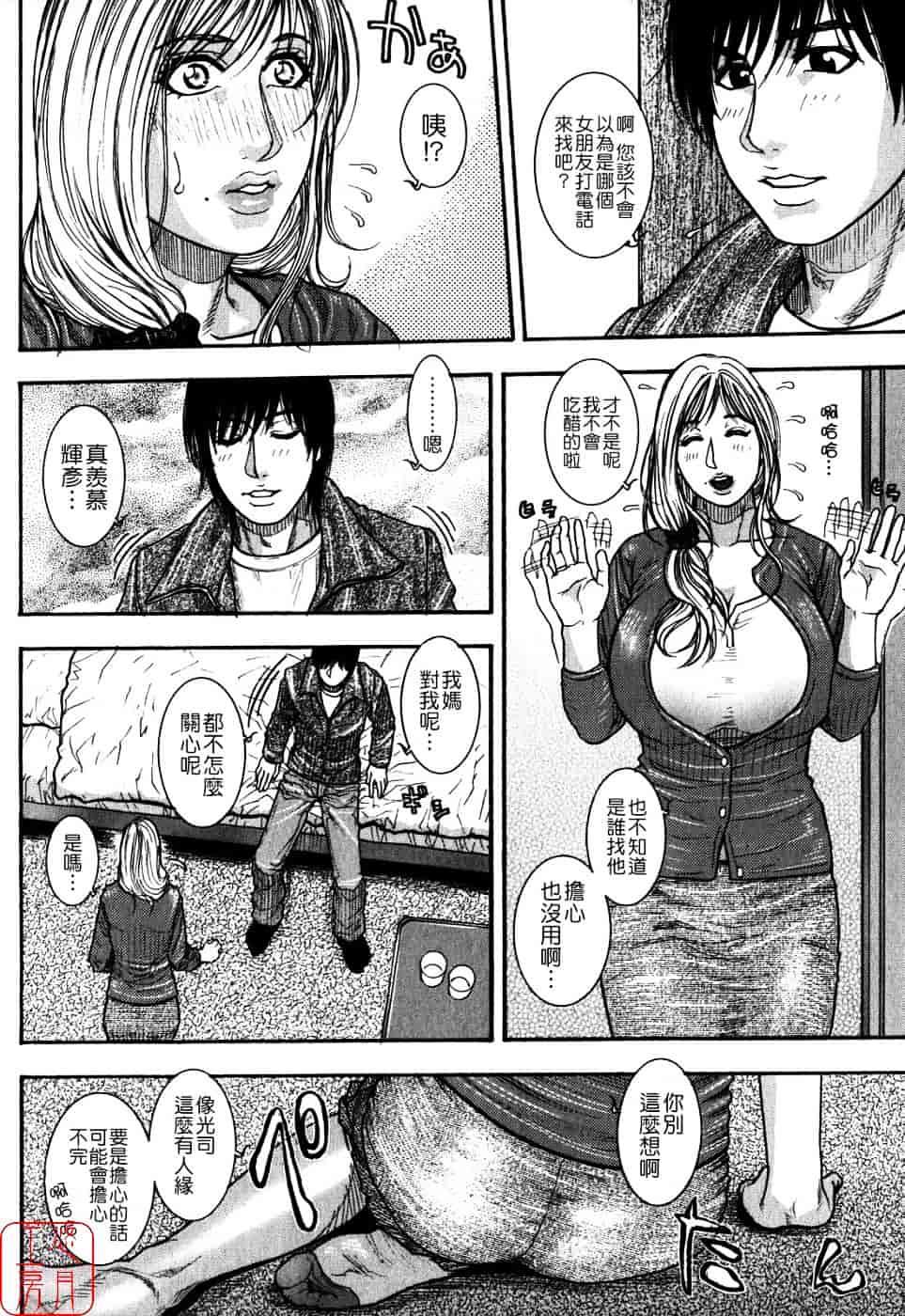 [琴吹かづき] 甘露_第1集