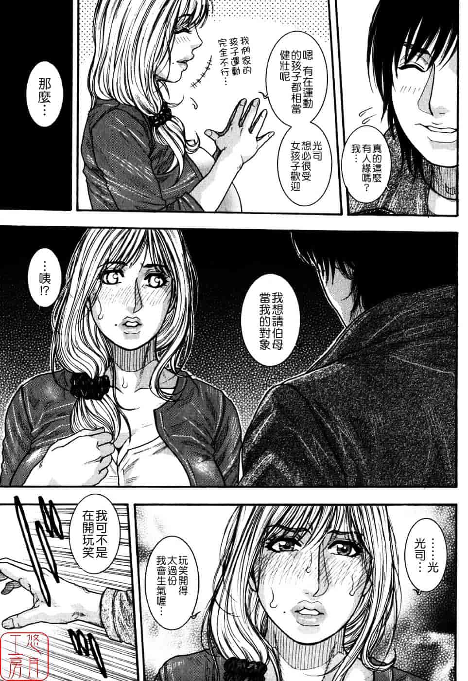 [琴吹かづき] 甘露_第1集