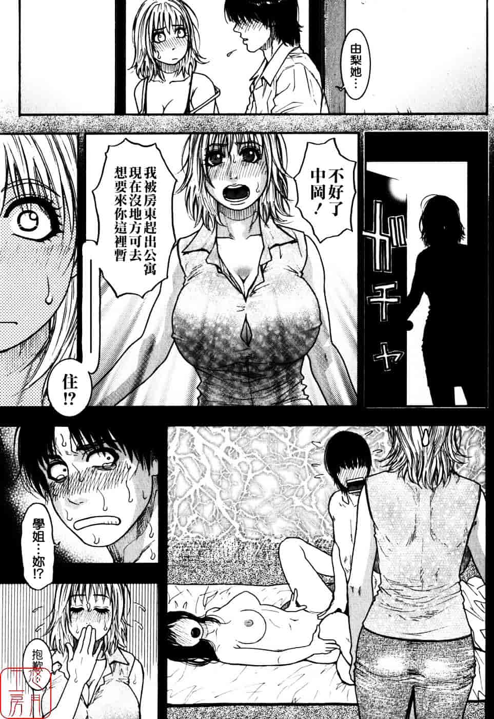 [琴吹かづき] 甘露_第7集