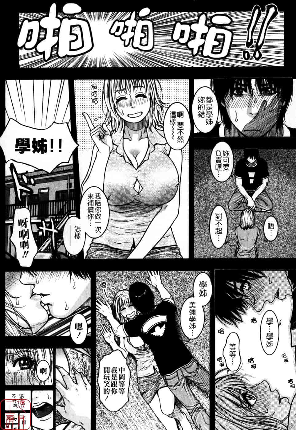 [琴吹かづき] 甘露_第7集