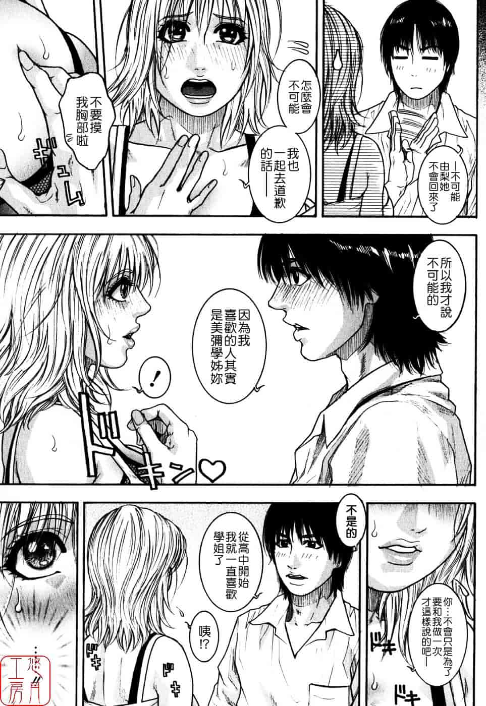 [琴吹かづき] 甘露_第7集
