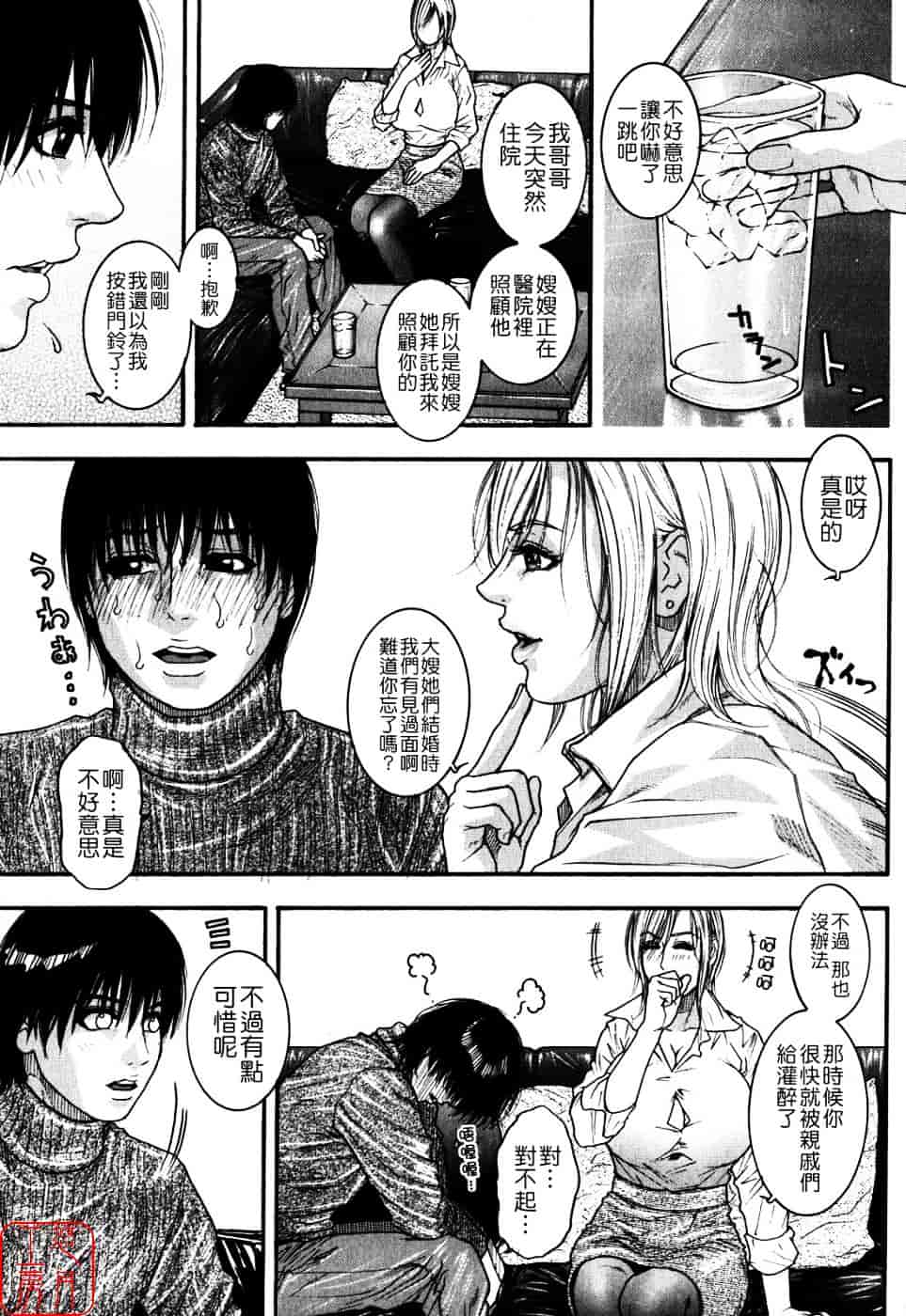 [琴吹かづき] 甘露_第8集