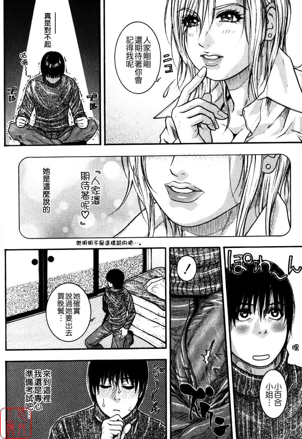 [琴吹かづき] 甘露_第8集