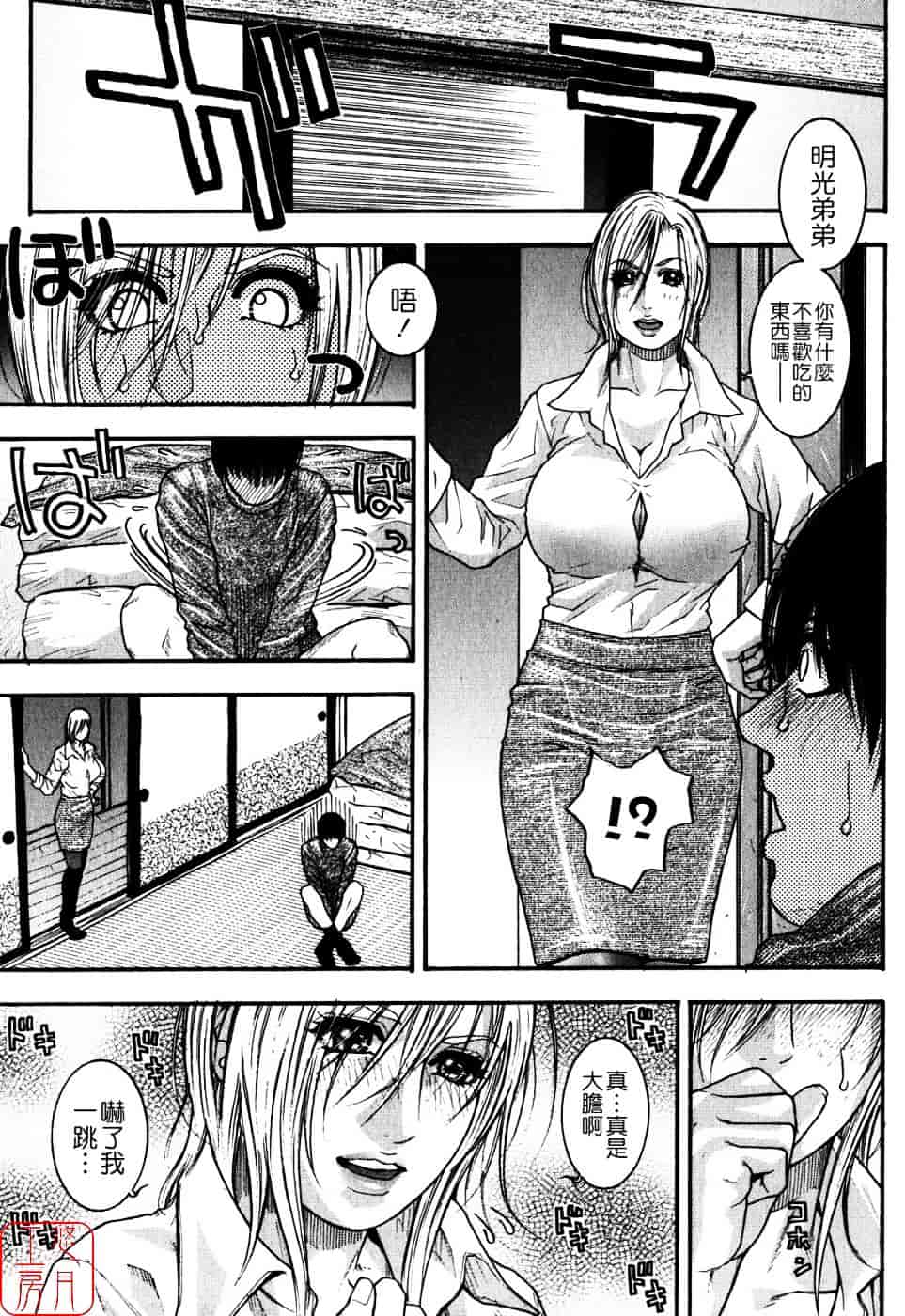 [琴吹かづき] 甘露_第8集