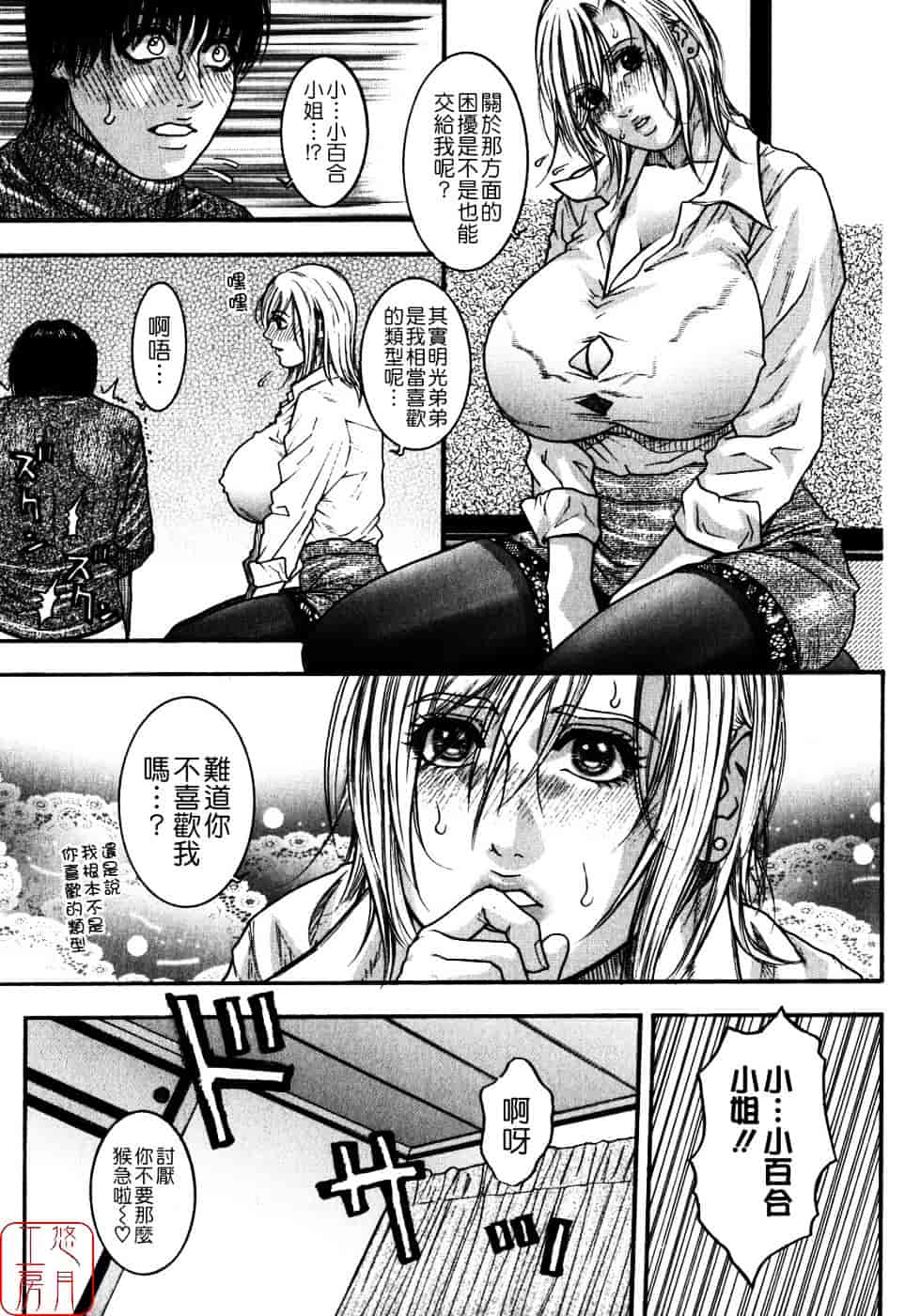 [琴吹かづき] 甘露_第8集