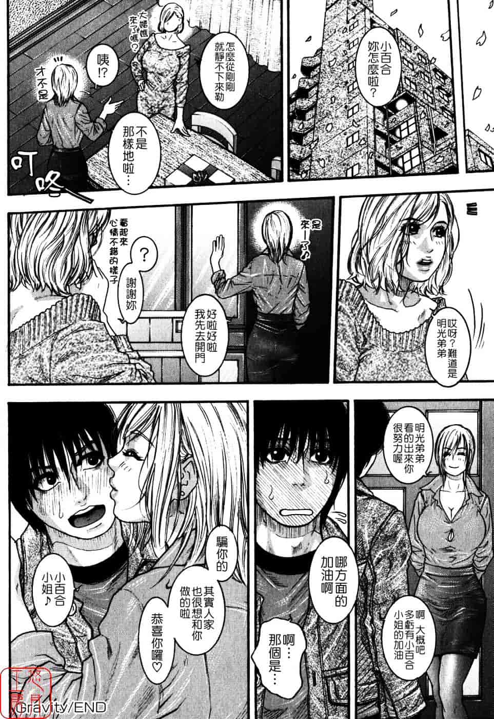 [琴吹かづき] 甘露_第9集