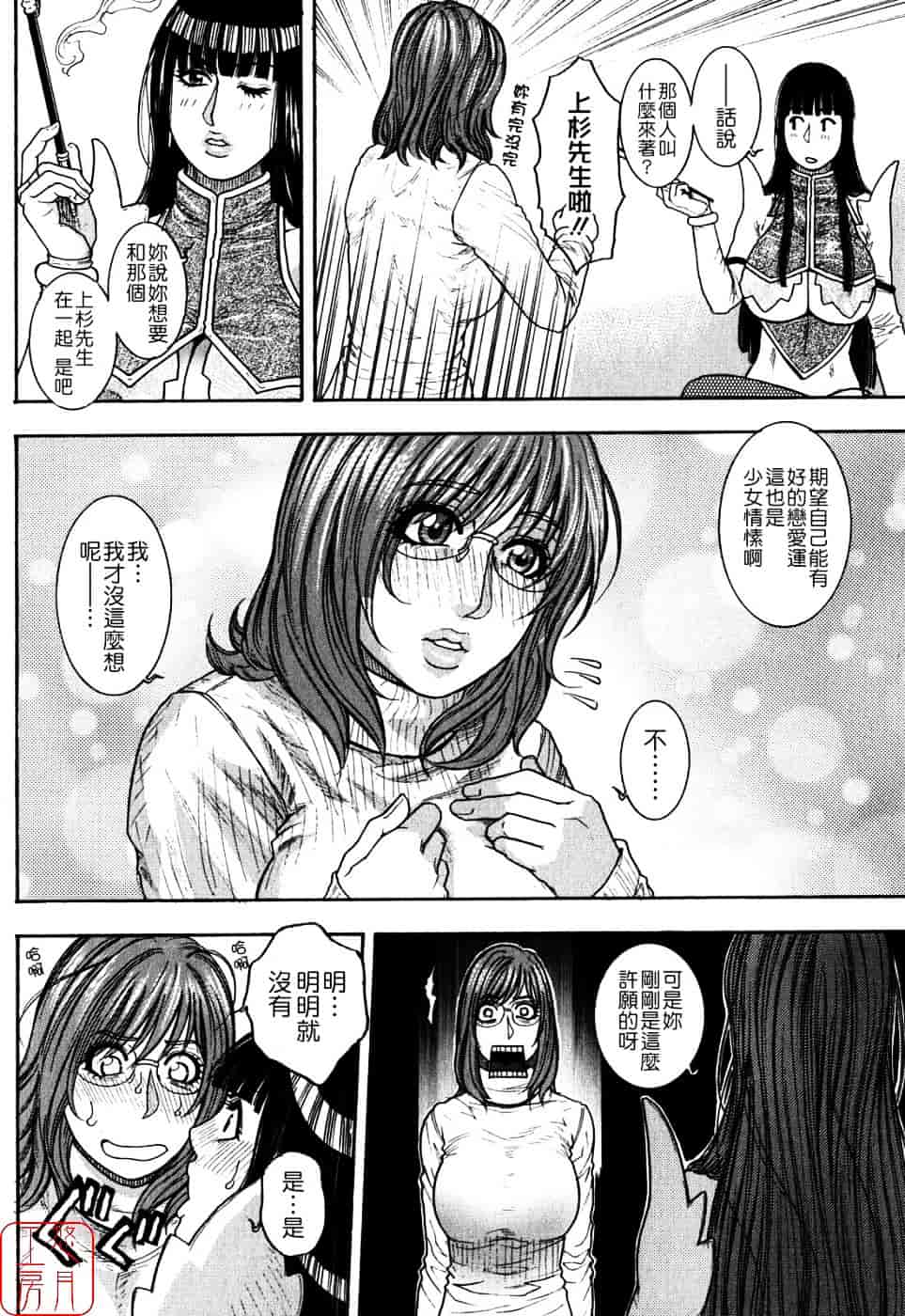 [琴吹かづき] 甘露_第9集