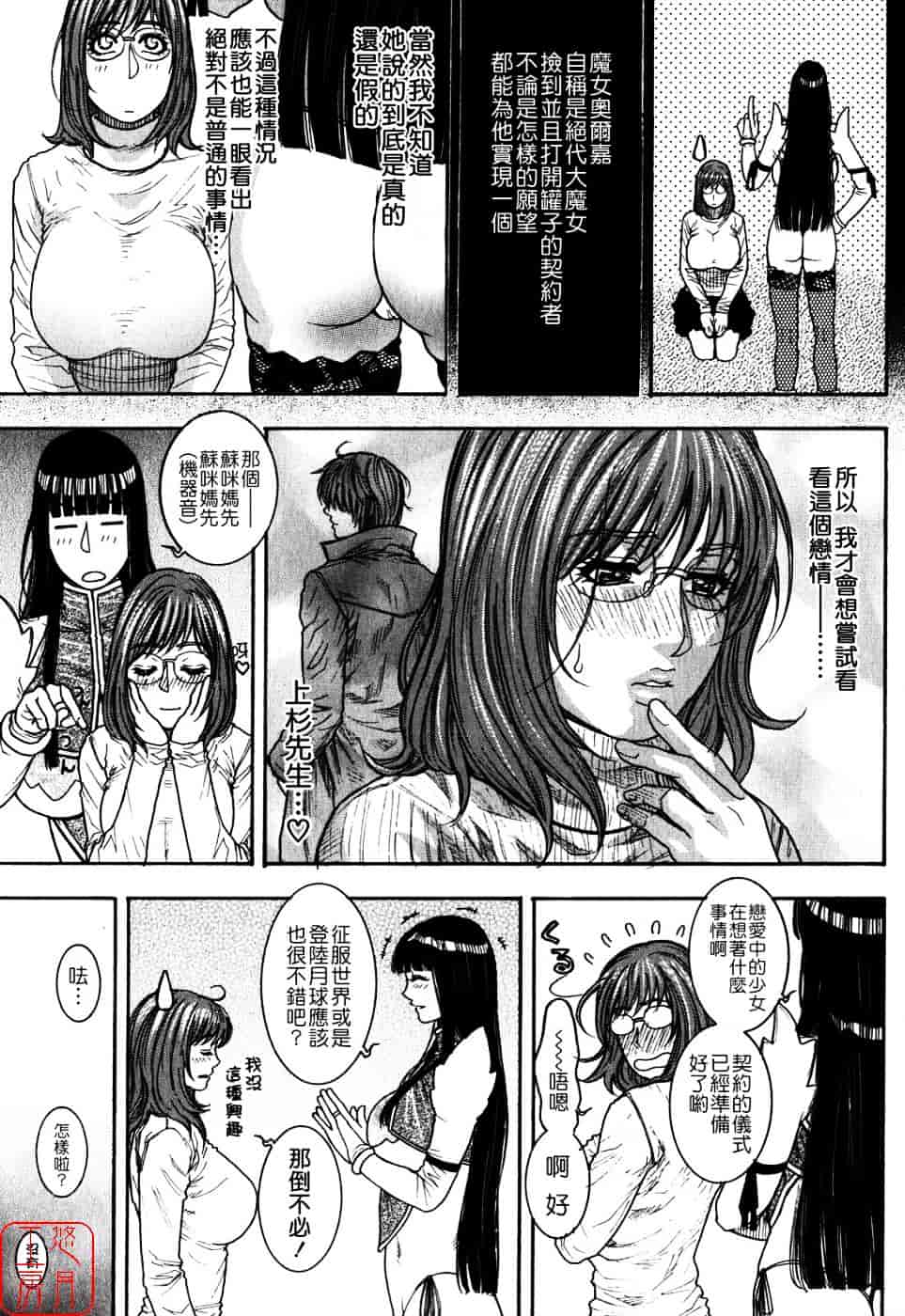 [琴吹かづき] 甘露_第9集