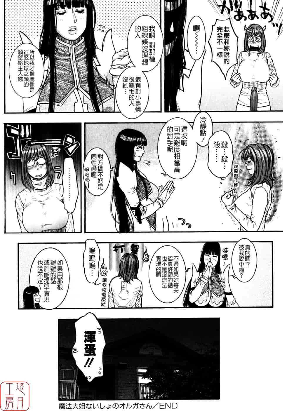 [琴吹かづき] 甘露_第10集