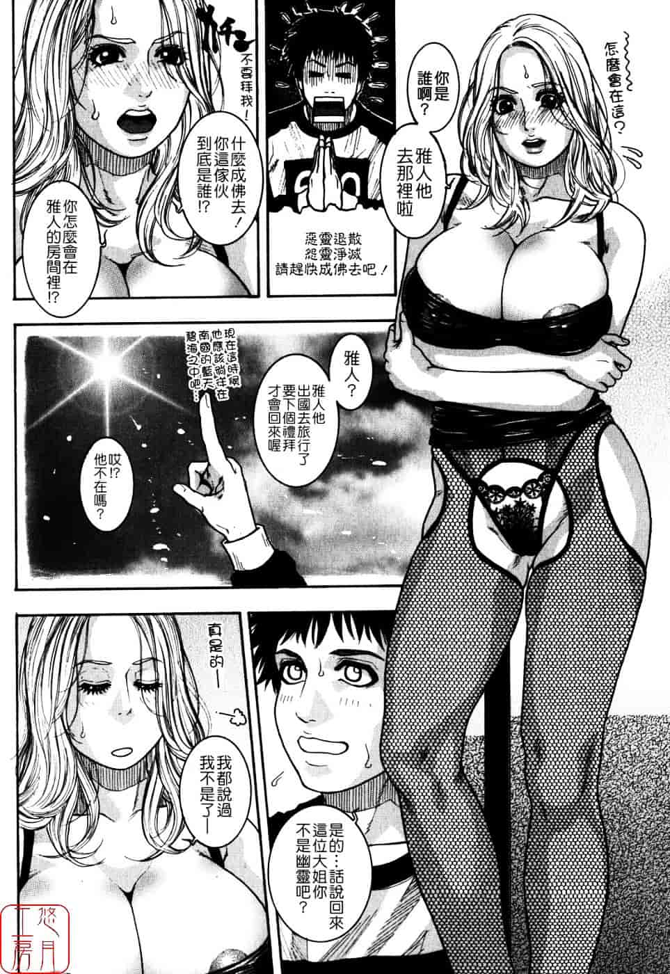 [琴吹かづき] 甘露_第10集