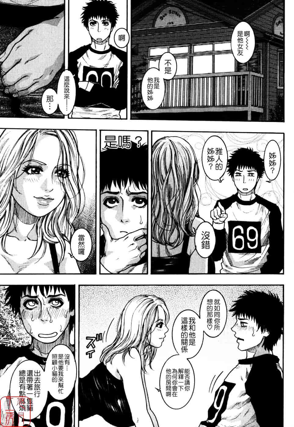 [琴吹かづき] 甘露_第10集