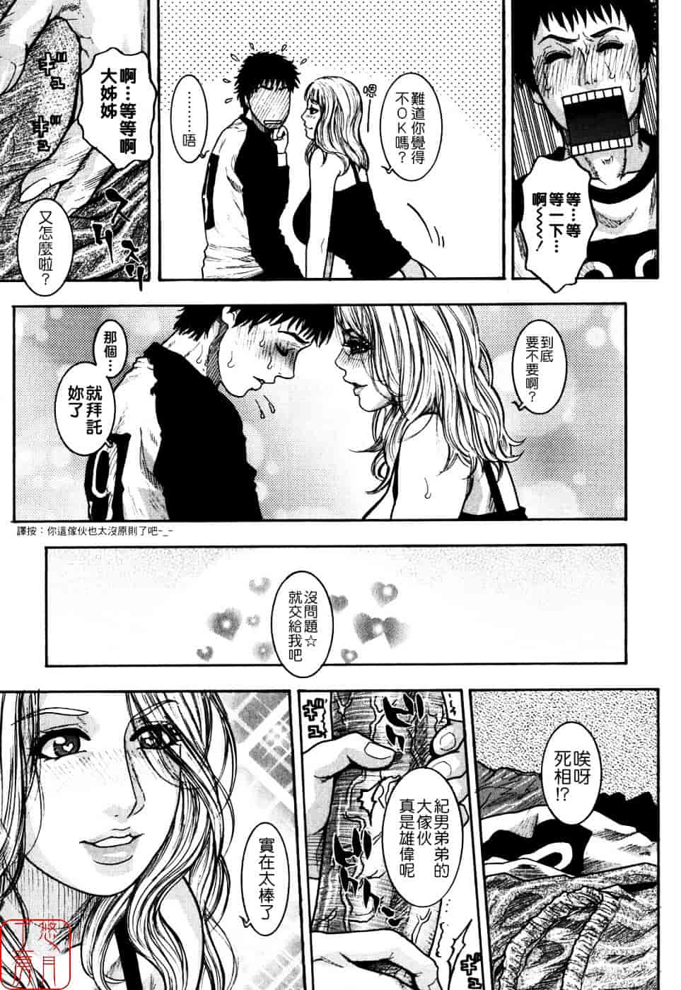 [琴吹かづき] 甘露_第10集