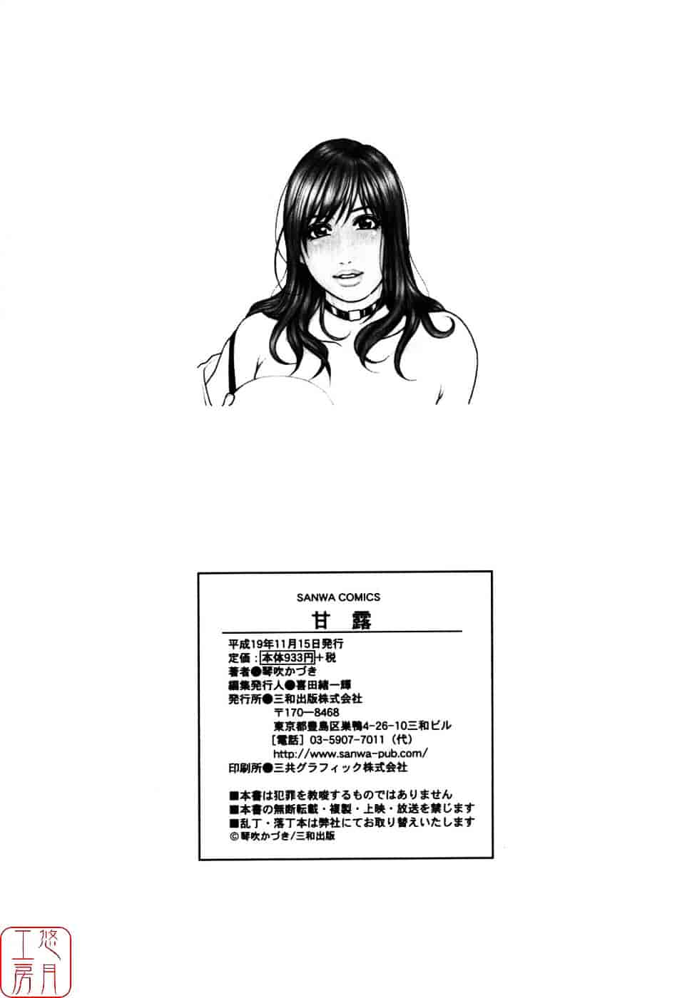 [琴吹かづき] 甘露_第11集