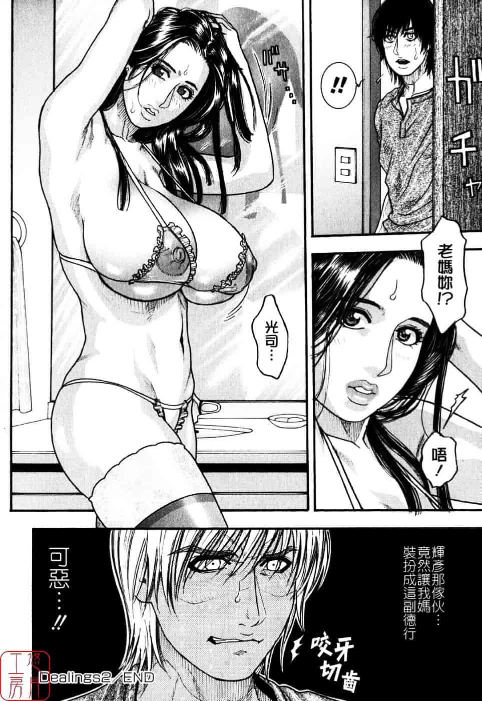 [琴吹かづき] 甘露_第3集