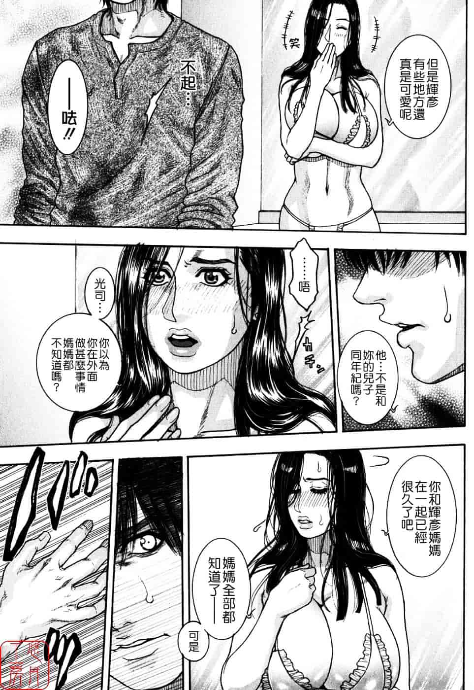 [琴吹かづき] 甘露_第3集