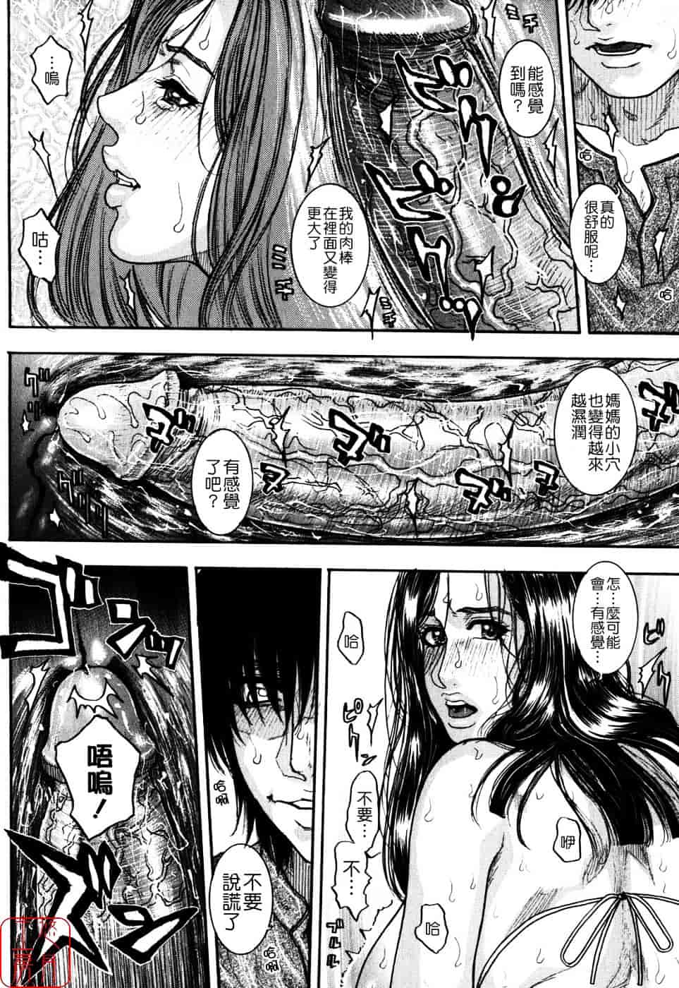 [琴吹かづき] 甘露_第3集