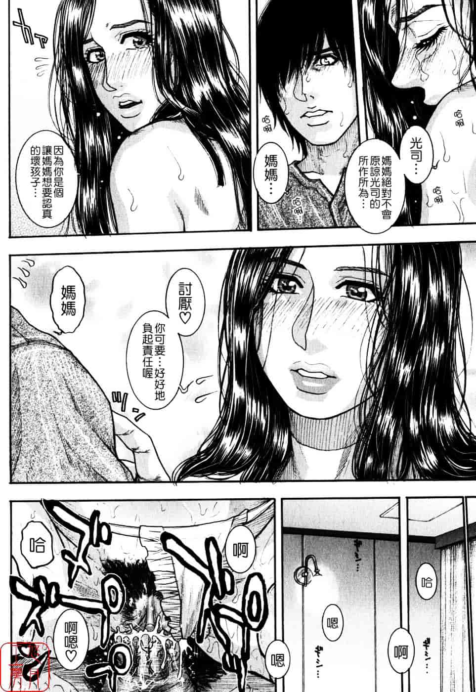 [琴吹かづき] 甘露_第4集