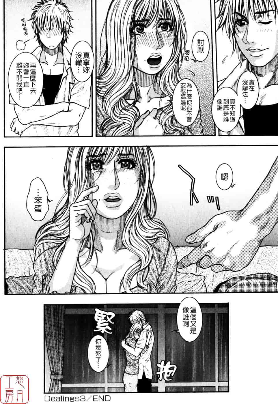 [琴吹かづき] 甘露_第4集