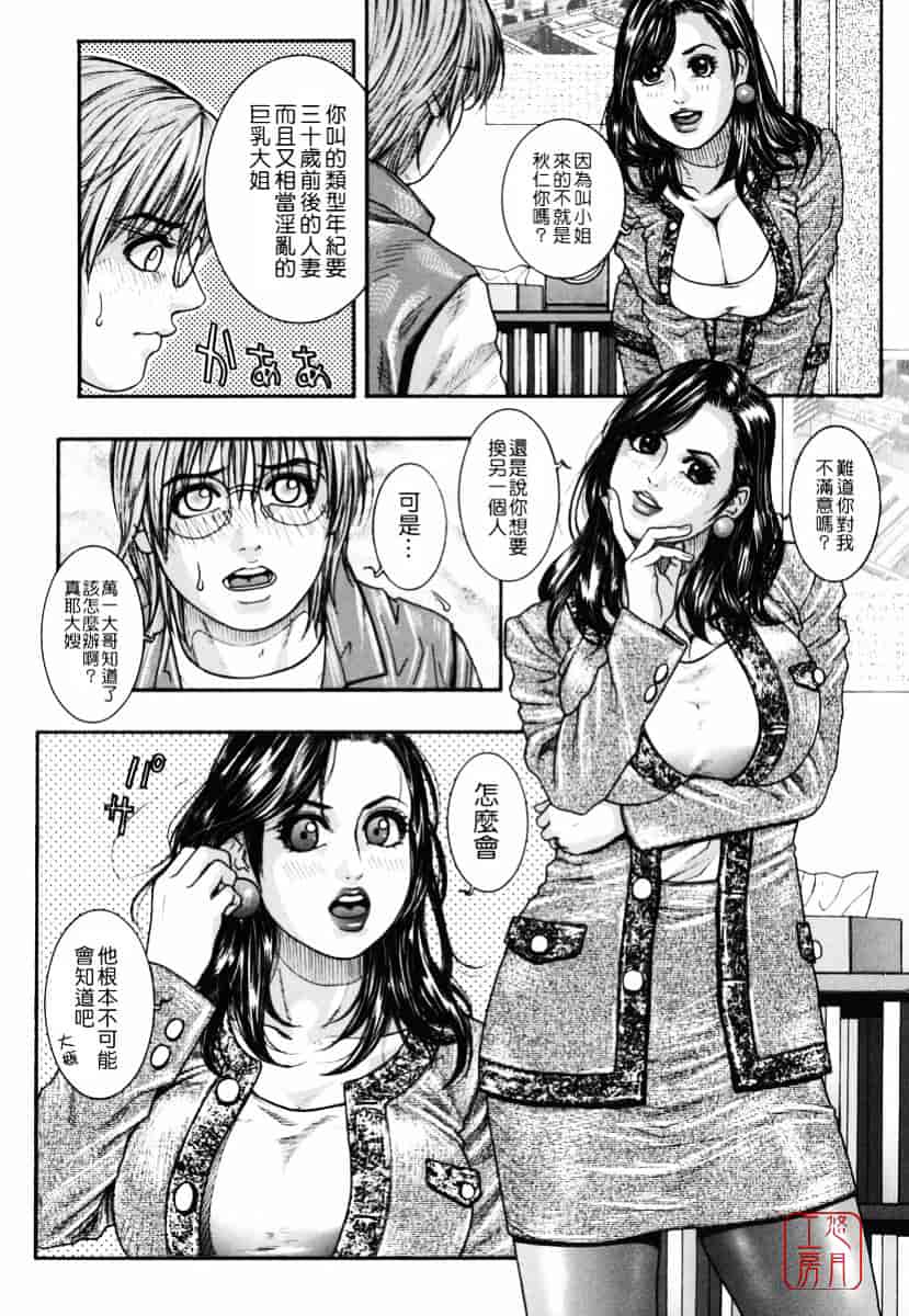 [琴吹かづき] 発情蜜液_第9集