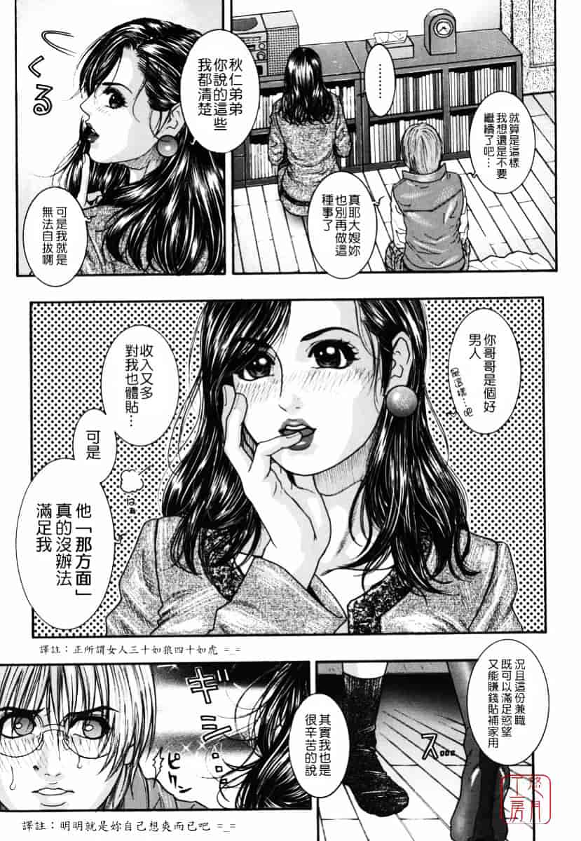 [琴吹かづき] 発情蜜液_第9集