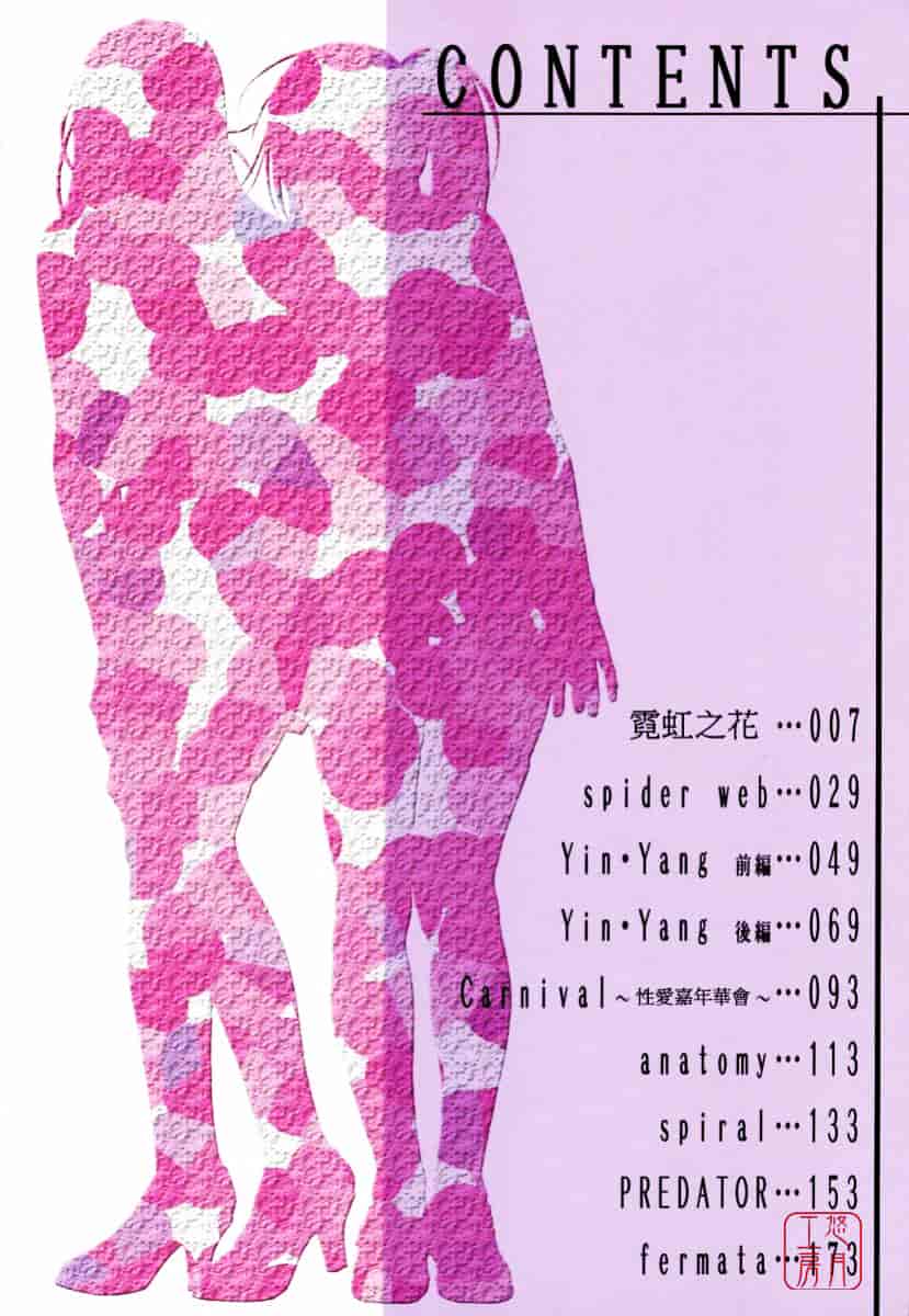 [琴吹かづき] 発情蜜液_第1集