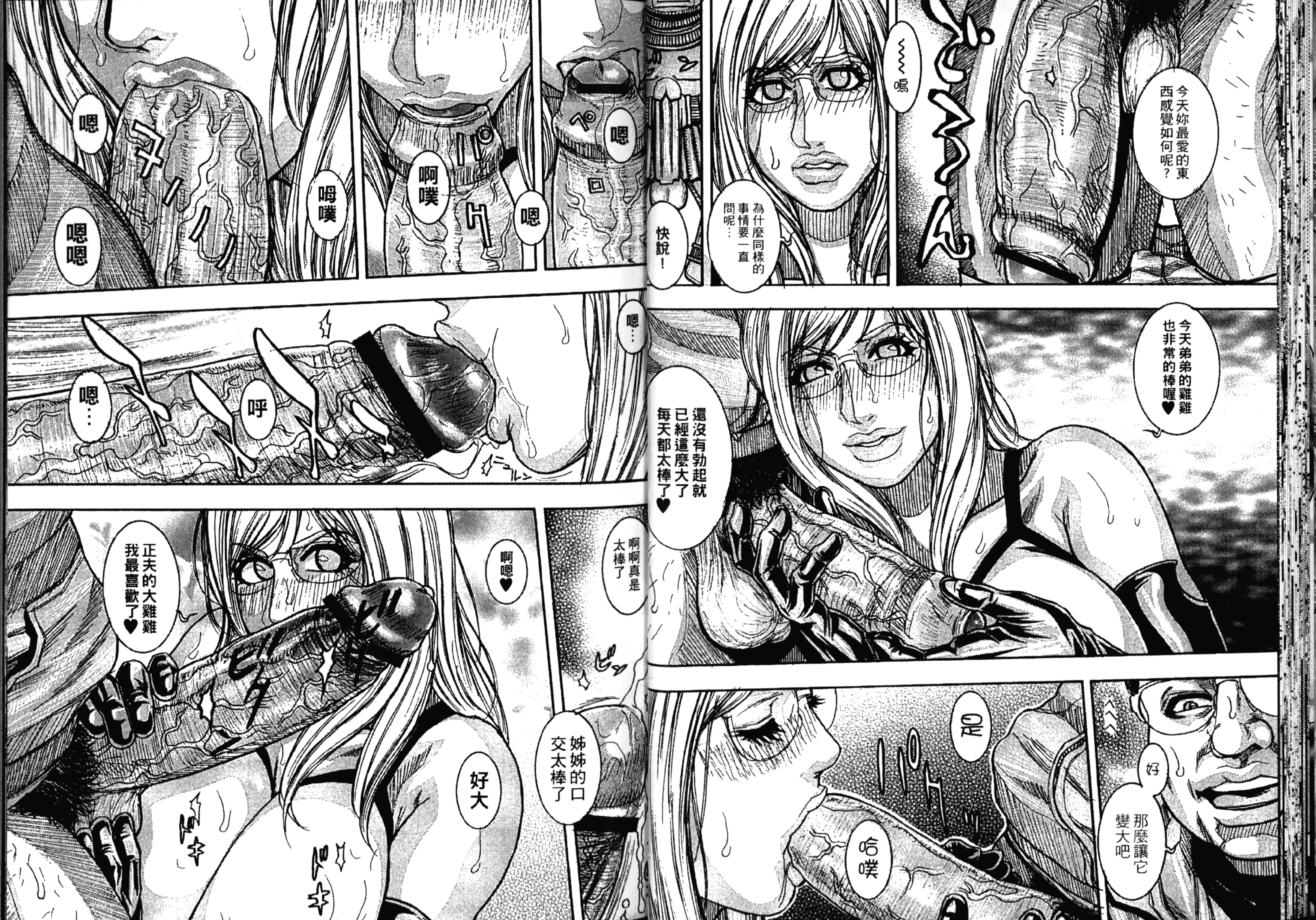 [琴吹かづき] 豊乳の凌辱的な日常_第2集