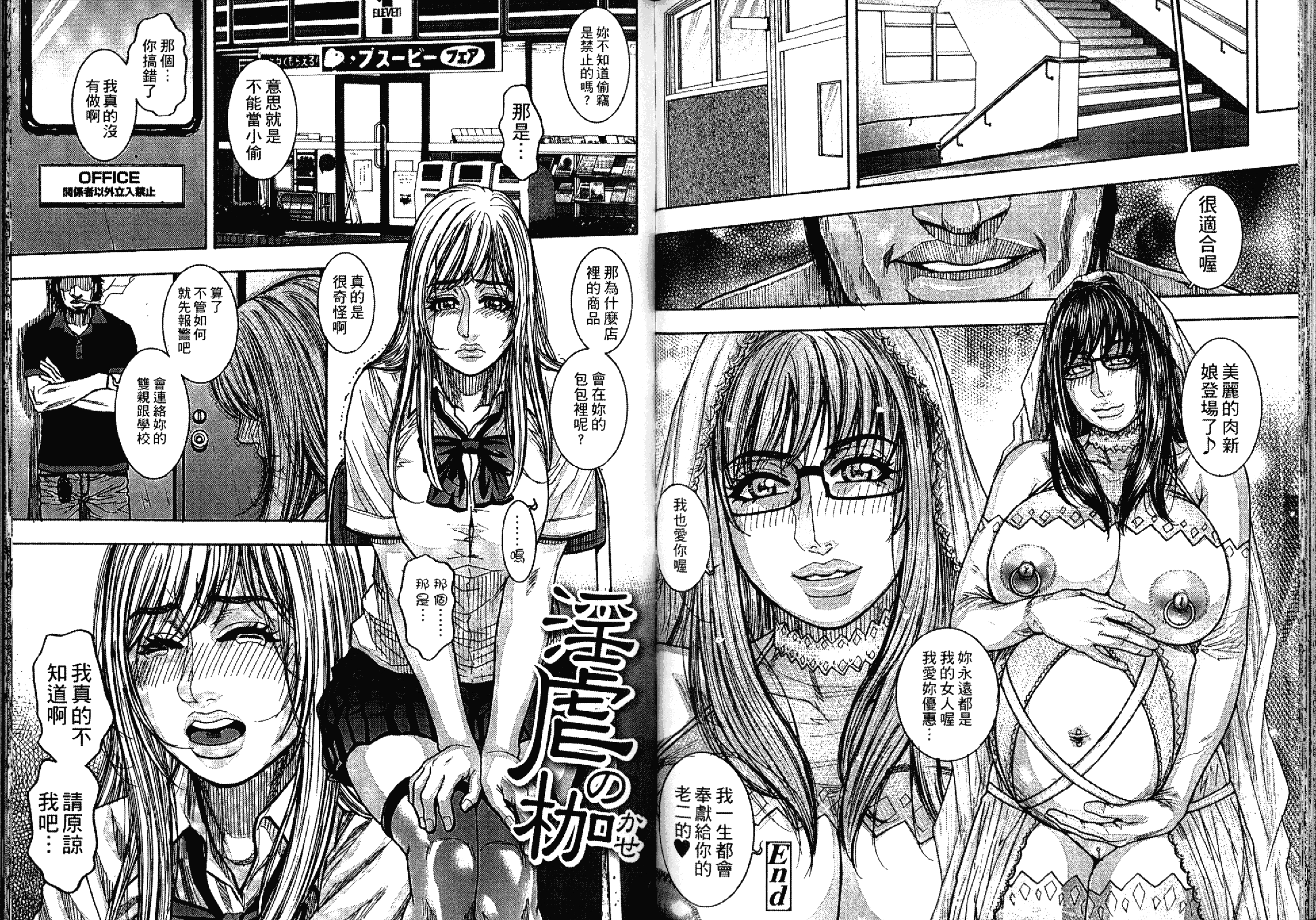 [琴吹かづき] 豊乳の凌辱的な日常_第4集