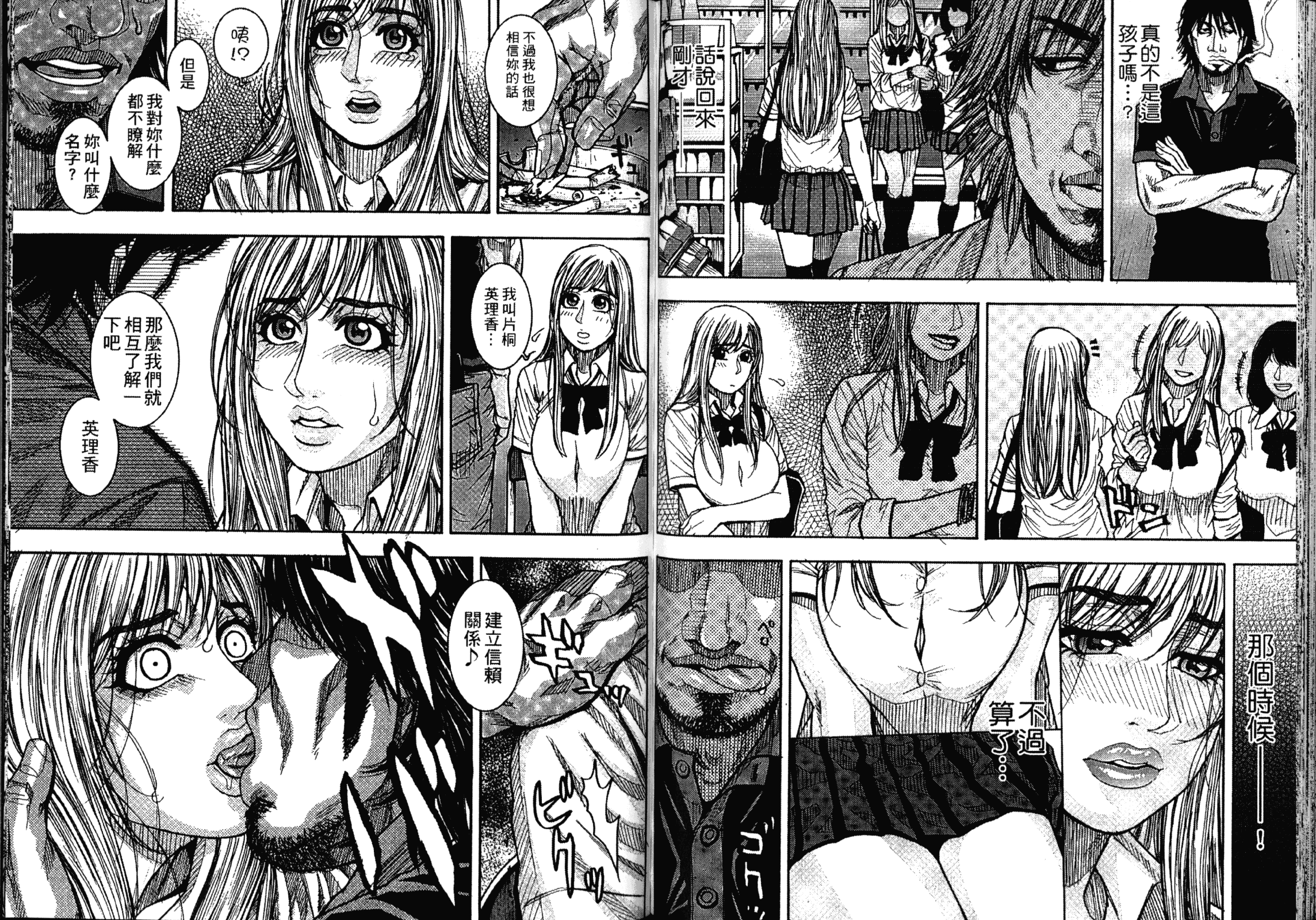[琴吹かづき] 豊乳の凌辱的な日常_第4集