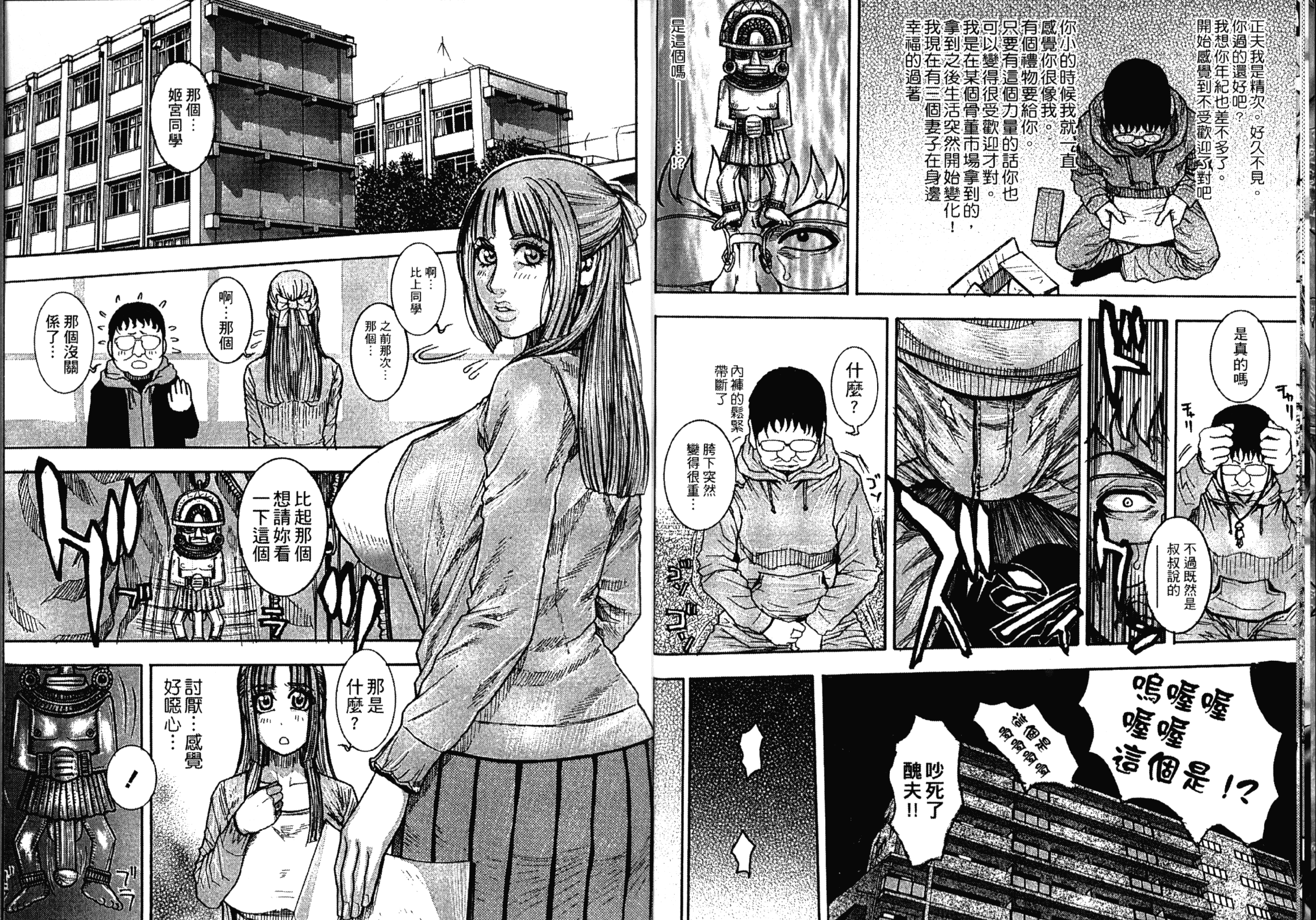 [琴吹かづき] 豊乳の凌辱的な日常_第1集