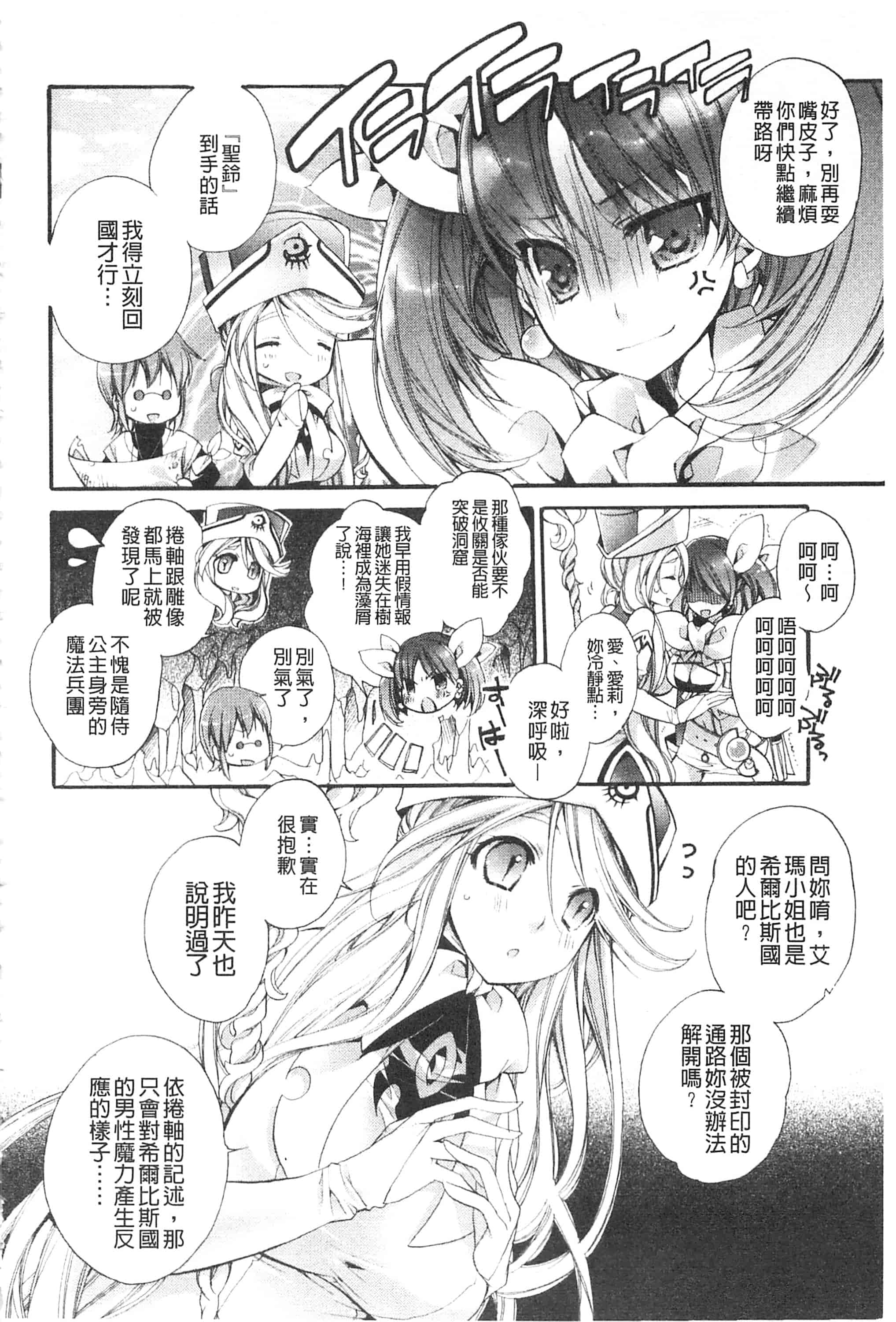 [琴慈] 聖なる鈴の啼くセカイ_第5集