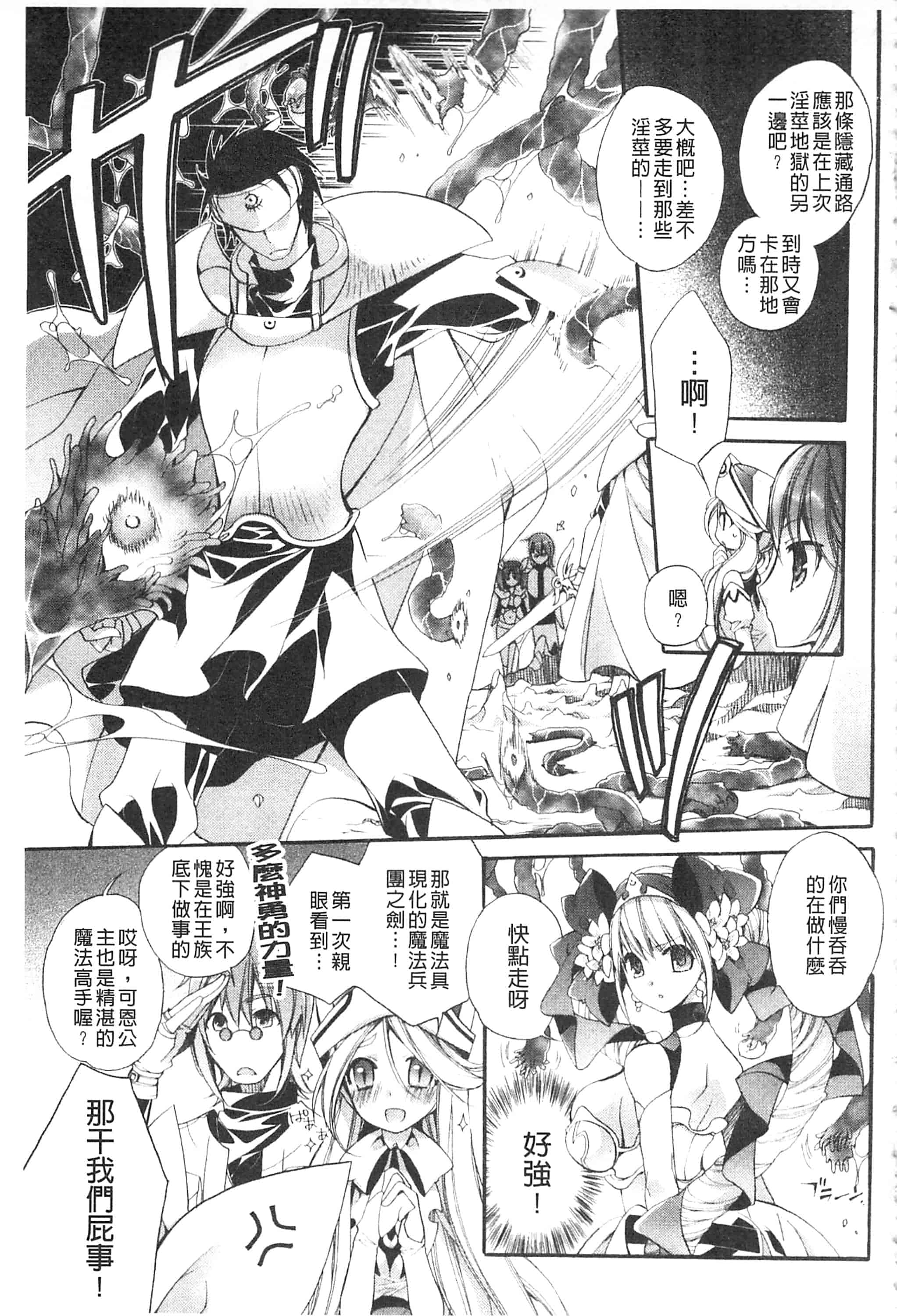 [琴慈] 聖なる鈴の啼くセカイ_第6集