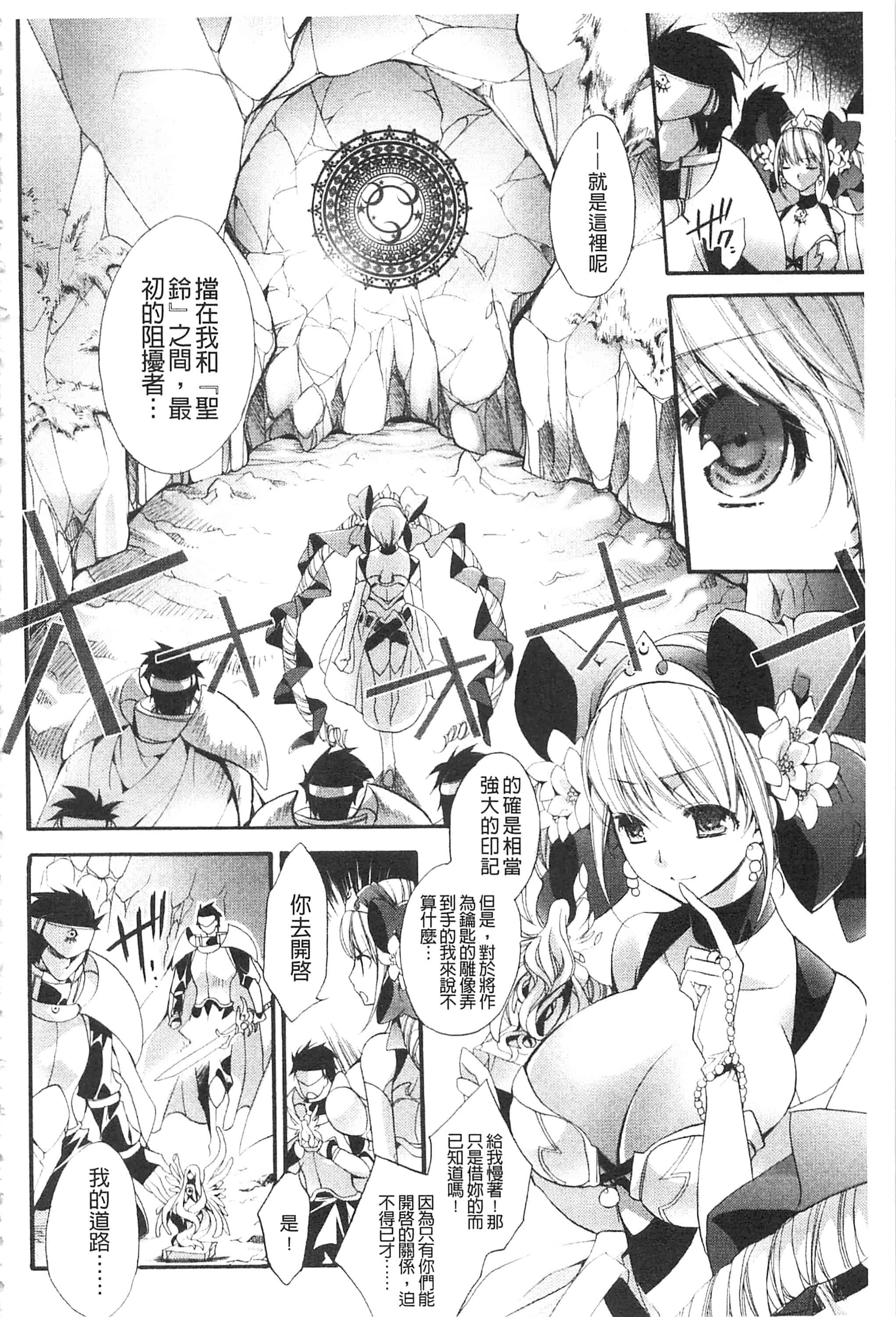 [琴慈] 聖なる鈴の啼くセカイ_第6集