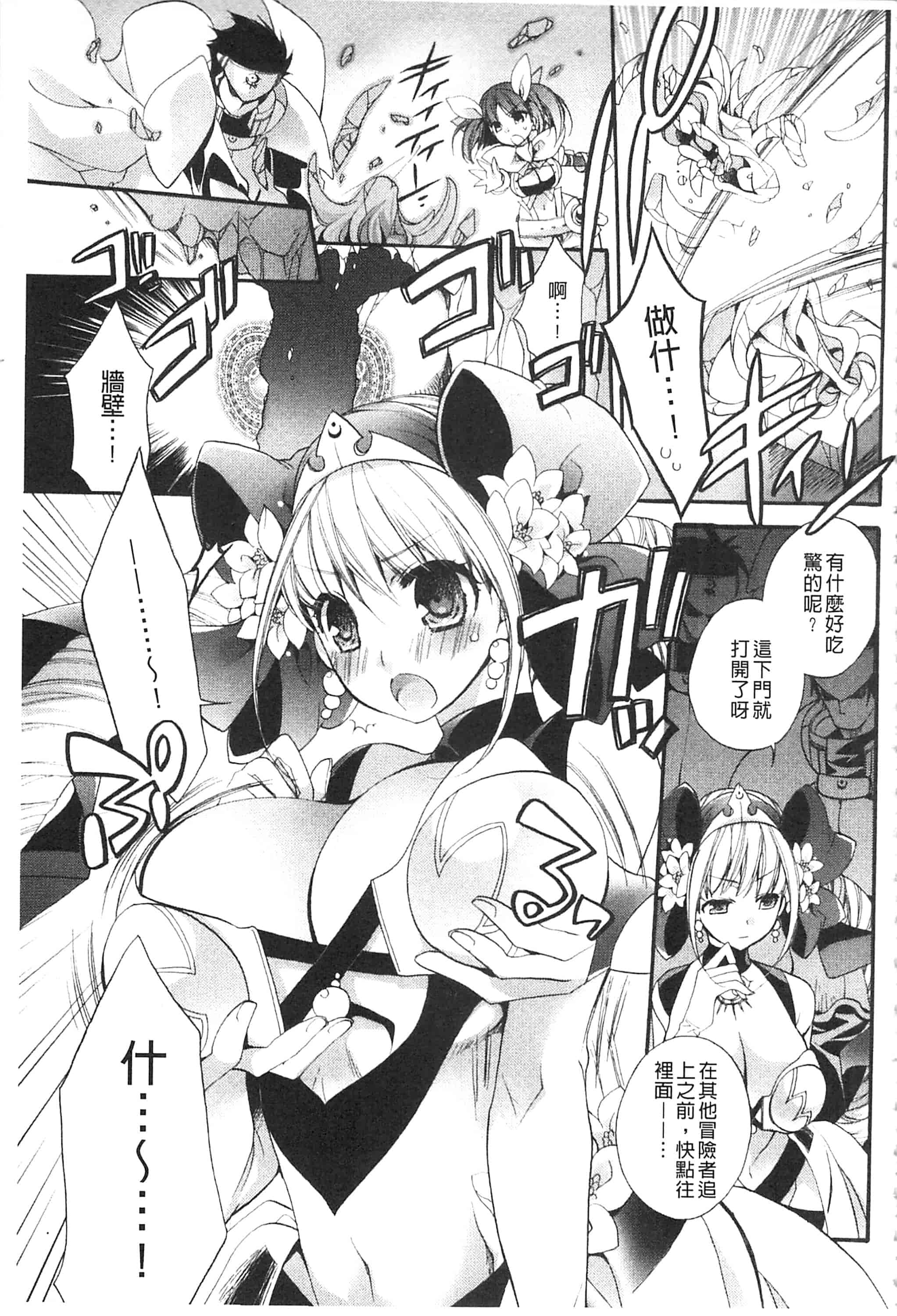[琴慈] 聖なる鈴の啼くセカイ_第6集