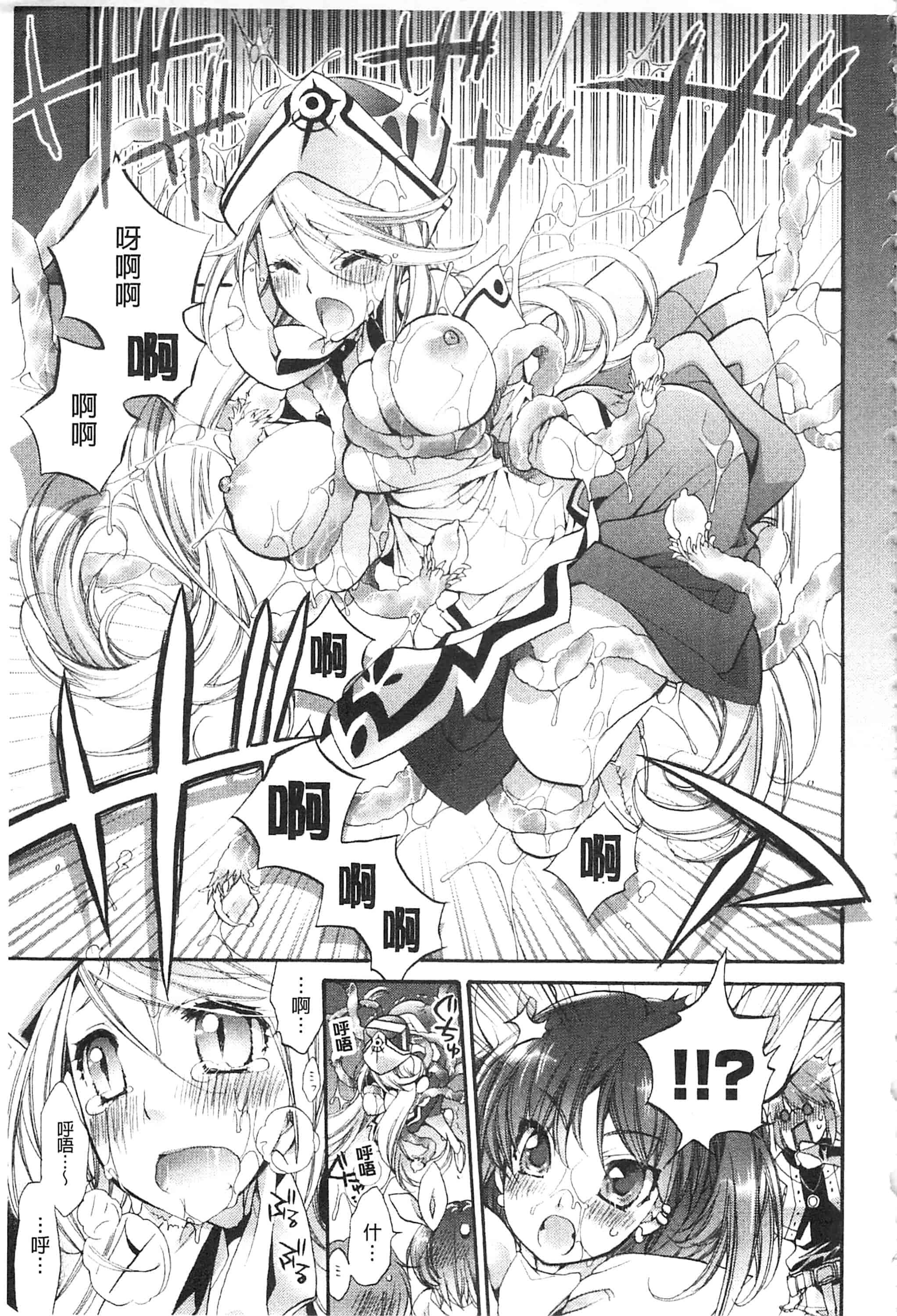 [琴慈] 聖なる鈴の啼くセカイ_第1集