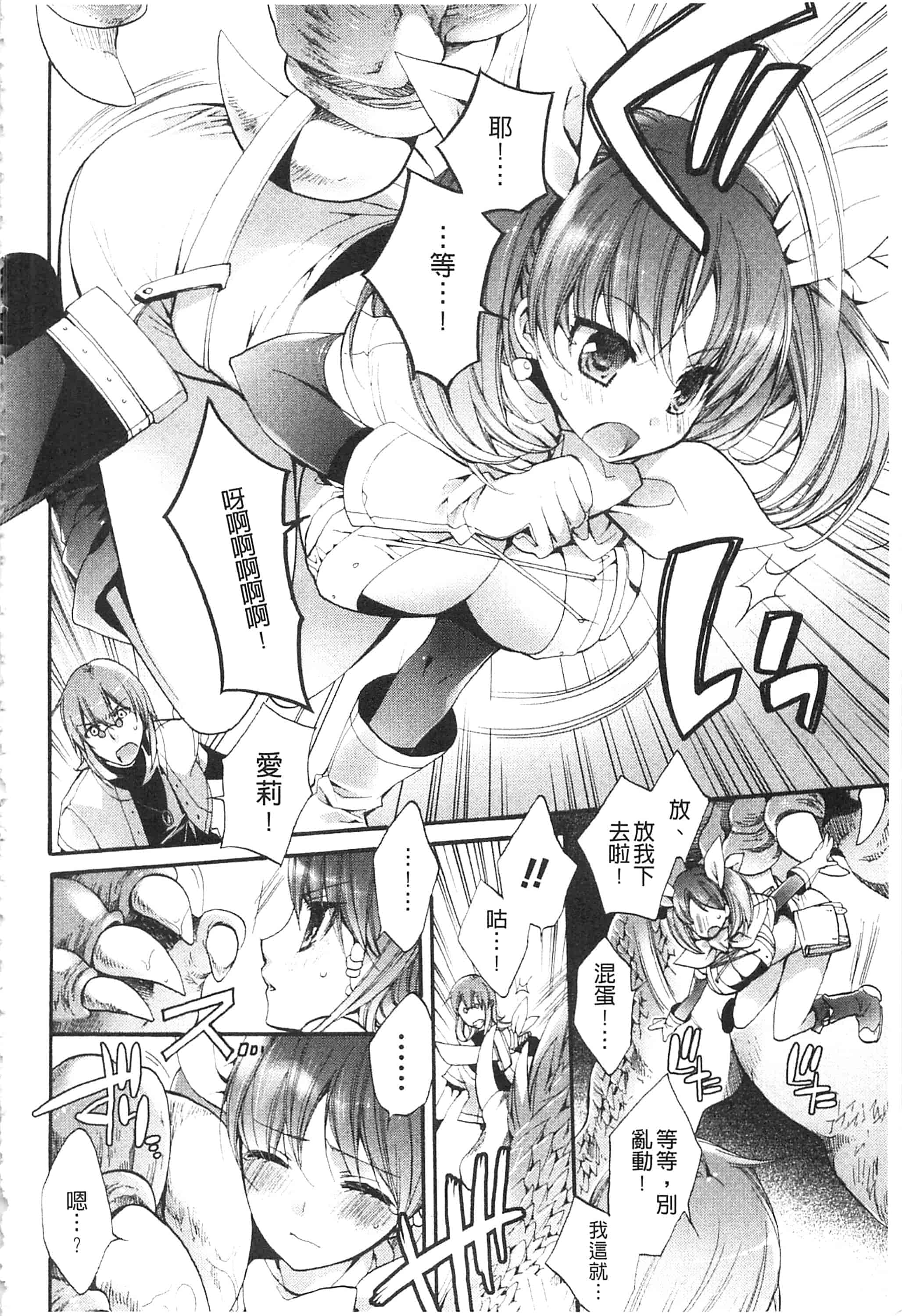 [琴慈] 聖なる鈴の啼くセカイ_第6集