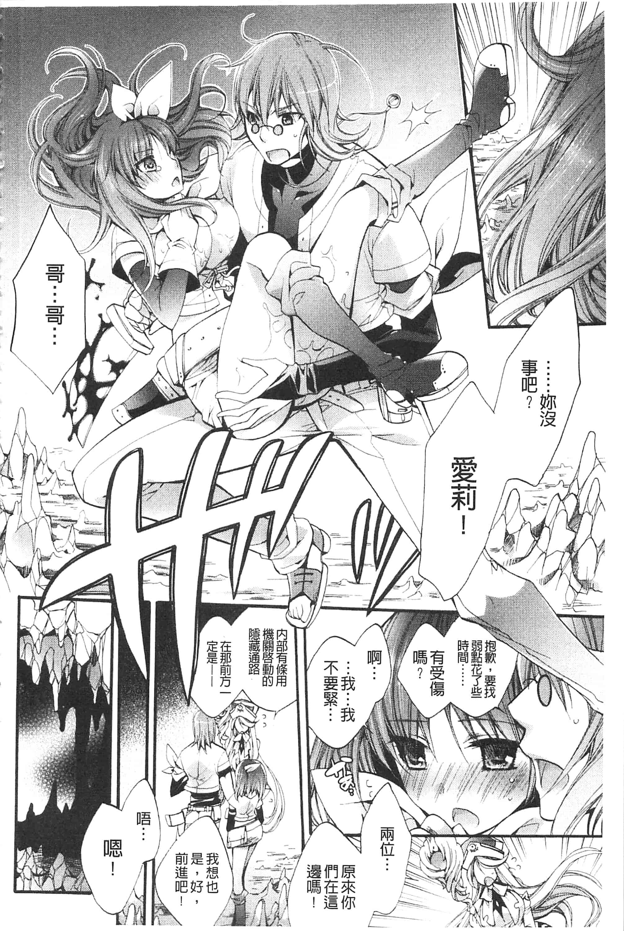 [琴慈] 聖なる鈴の啼くセカイ_第7集