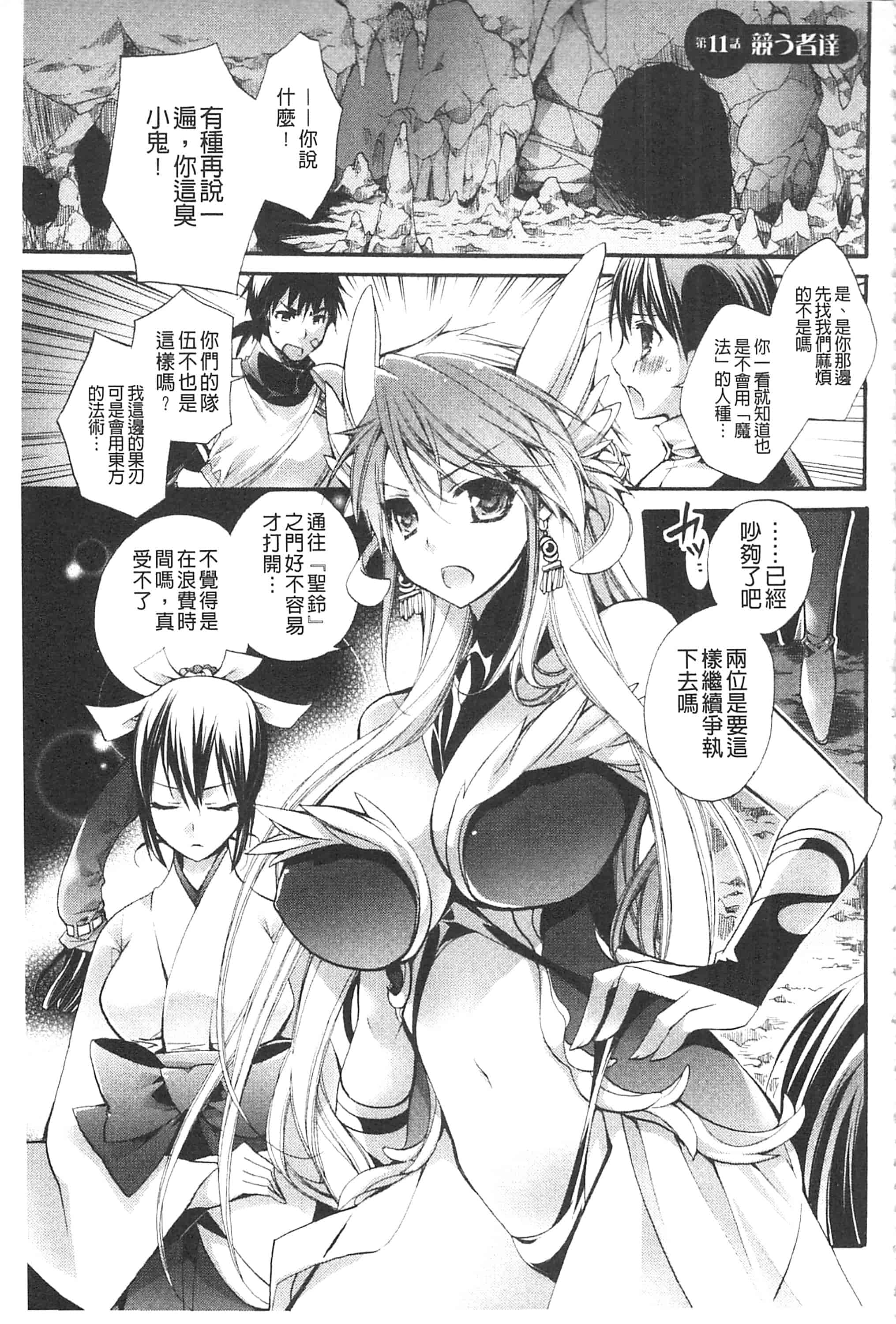 [琴慈] 聖なる鈴の啼くセカイ_第7集